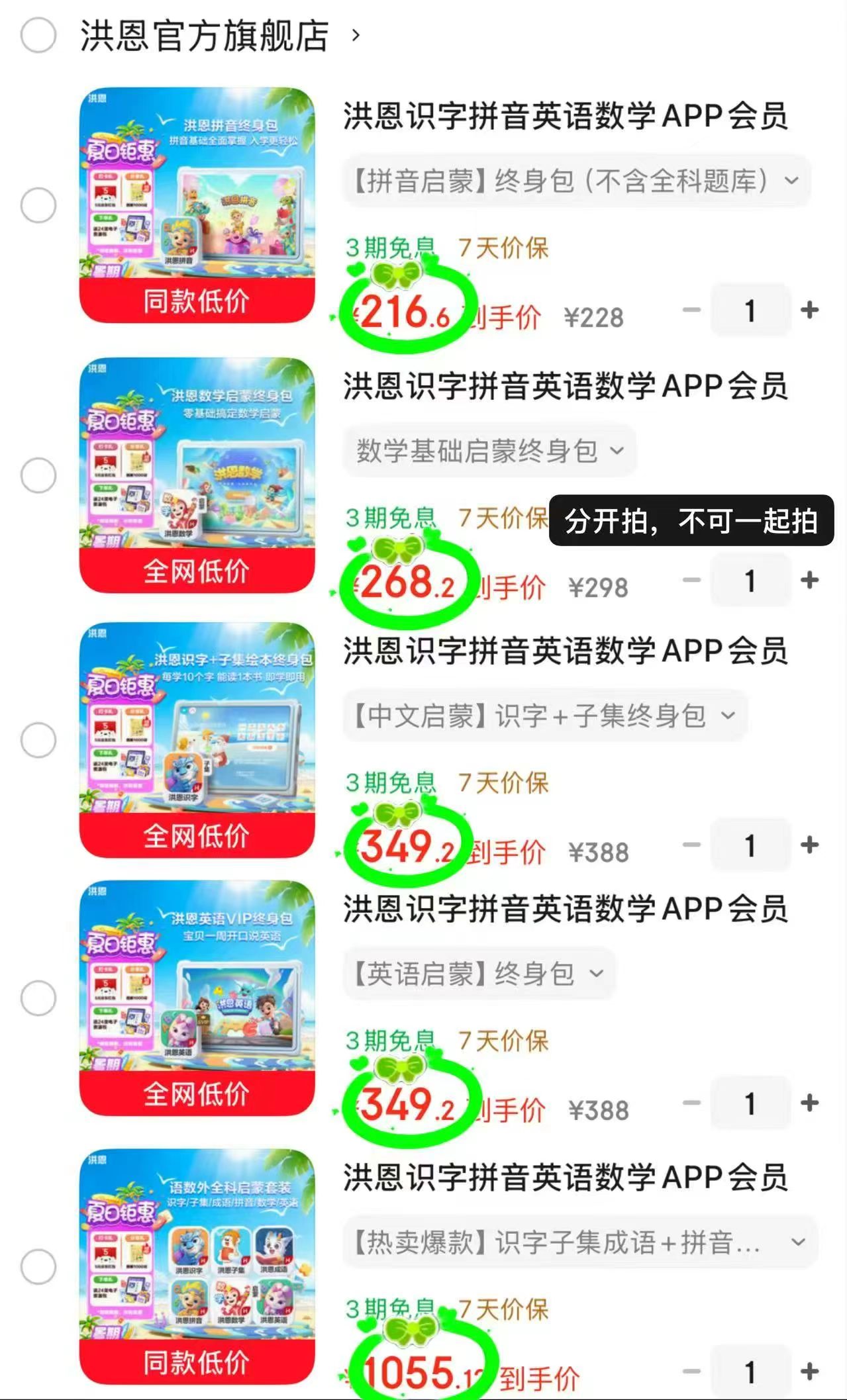 洪恩拼音启蒙终身包 216.6元,洪恩数学启蒙终身包 268.2元 - 86线报 洪恩拼音启蒙终身包 216.6元,洪恩数学启蒙终身包 268.2元 - 86线报