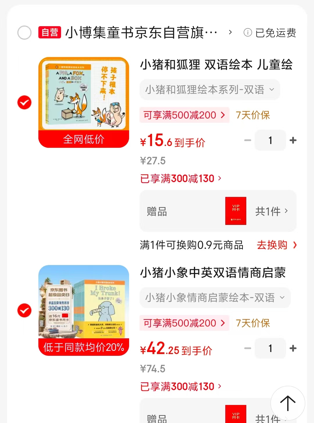小猪小象情商启蒙8册 42元，小猪和狐狸4册 15元 - 86线报