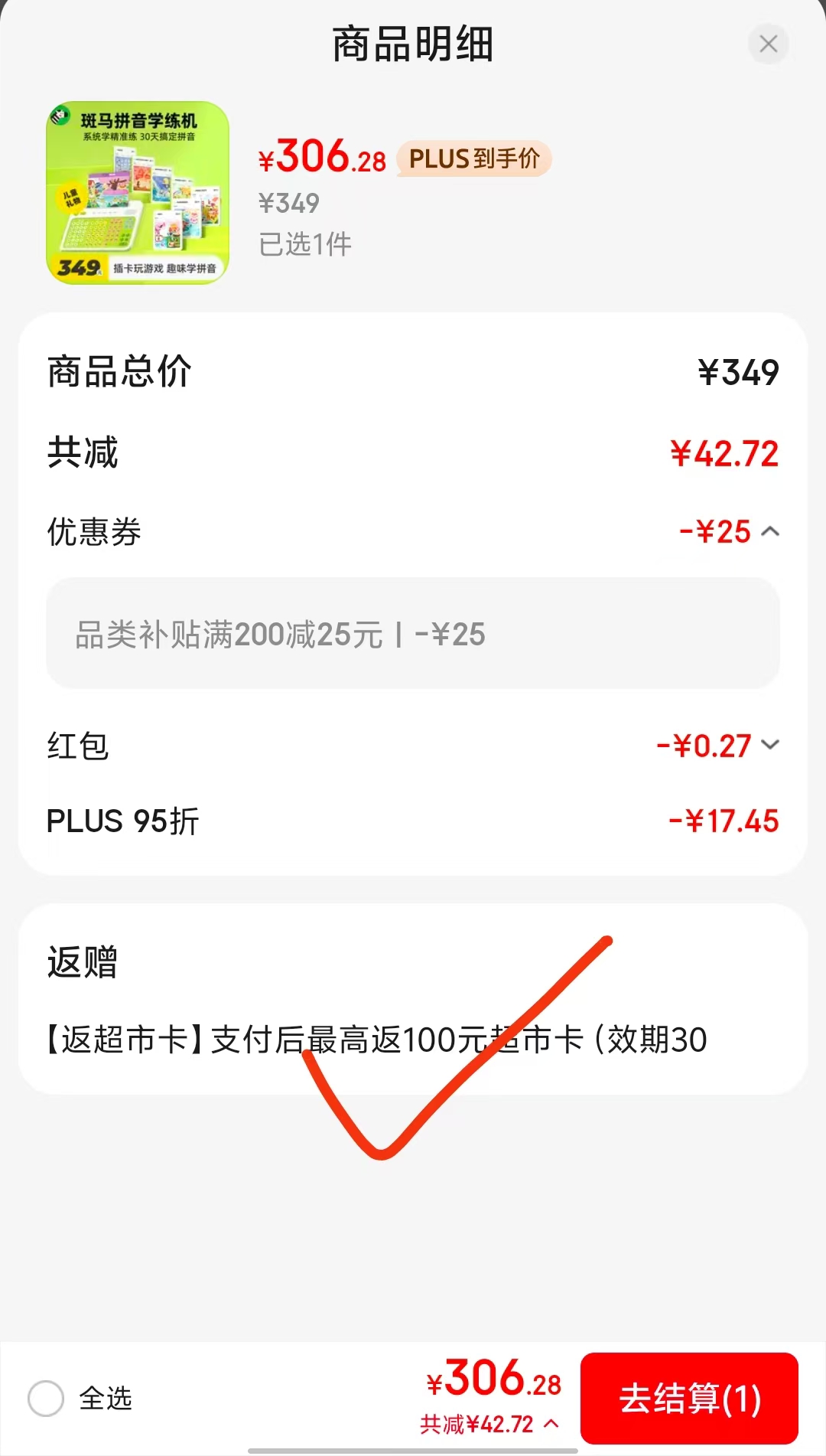 斑马拼音学练机 306元 - 线报酷