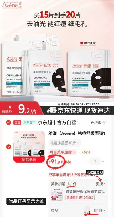 雅漾祛痘舒缓面膜拍1含赠发20片赠同款面膜5片 91.8元 - 86线报 雅漾祛痘舒缓面膜拍1含赠发20片赠同款面膜5片 91.8元 - 86线报