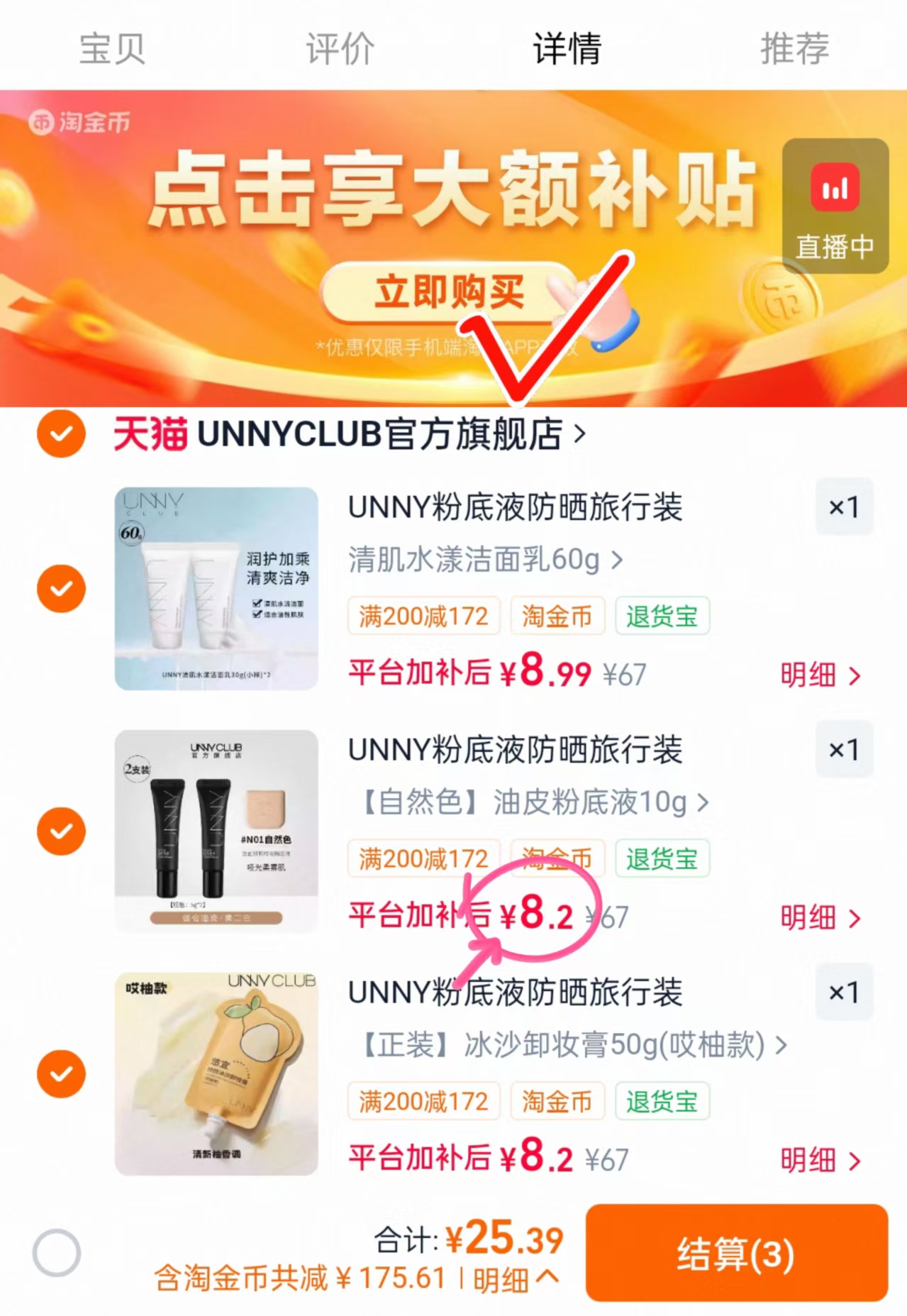 UNNY旅行装拍3件 25.3元 - 86线报