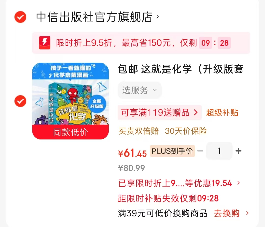 这就是化学升级版套装8册 61.4元 - 86线报 这就是化学升级版套装8册 61.4元 - 86线报