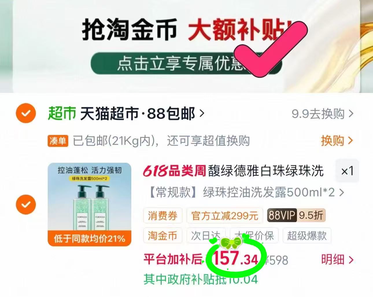 馥绿德雅控油蓬松洗发露500ml*2瓶 78元 - 86线报