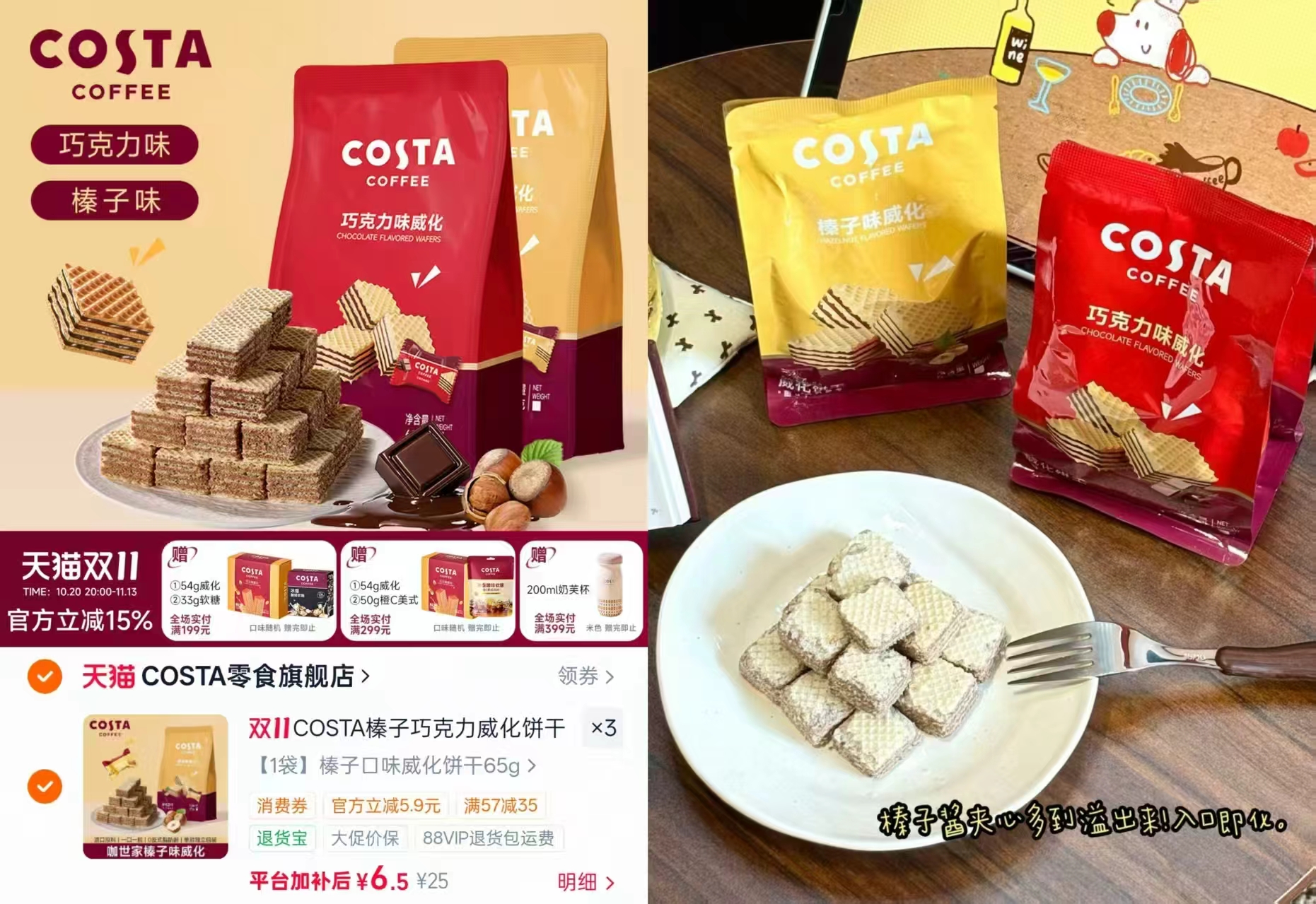 Costa咖世家榛子巧克力威化饼干65g任拍3件 19.5元 - 线报酷 Costa咖世家榛子巧克力威化饼干65g任拍3件 19.5元 - 线报酷