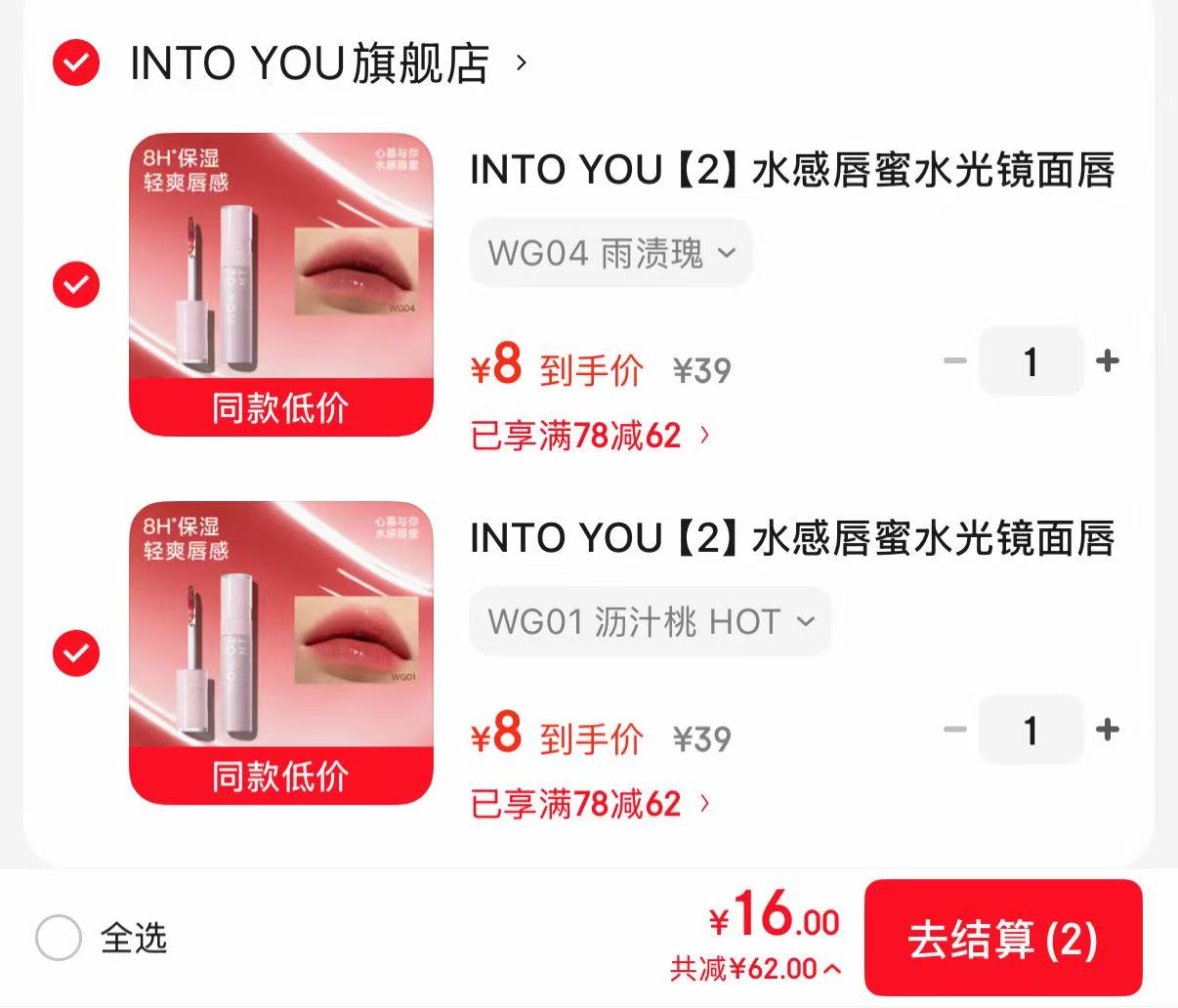INTOYOU口红任选2支 16元 - 86线报