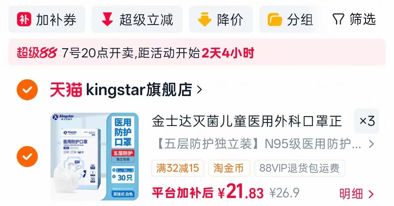 润本户外驱蚊喷雾50ml*2瓶 9.5元，金士达医用防护口罩30个拍3盒 0.7元 - 86线报