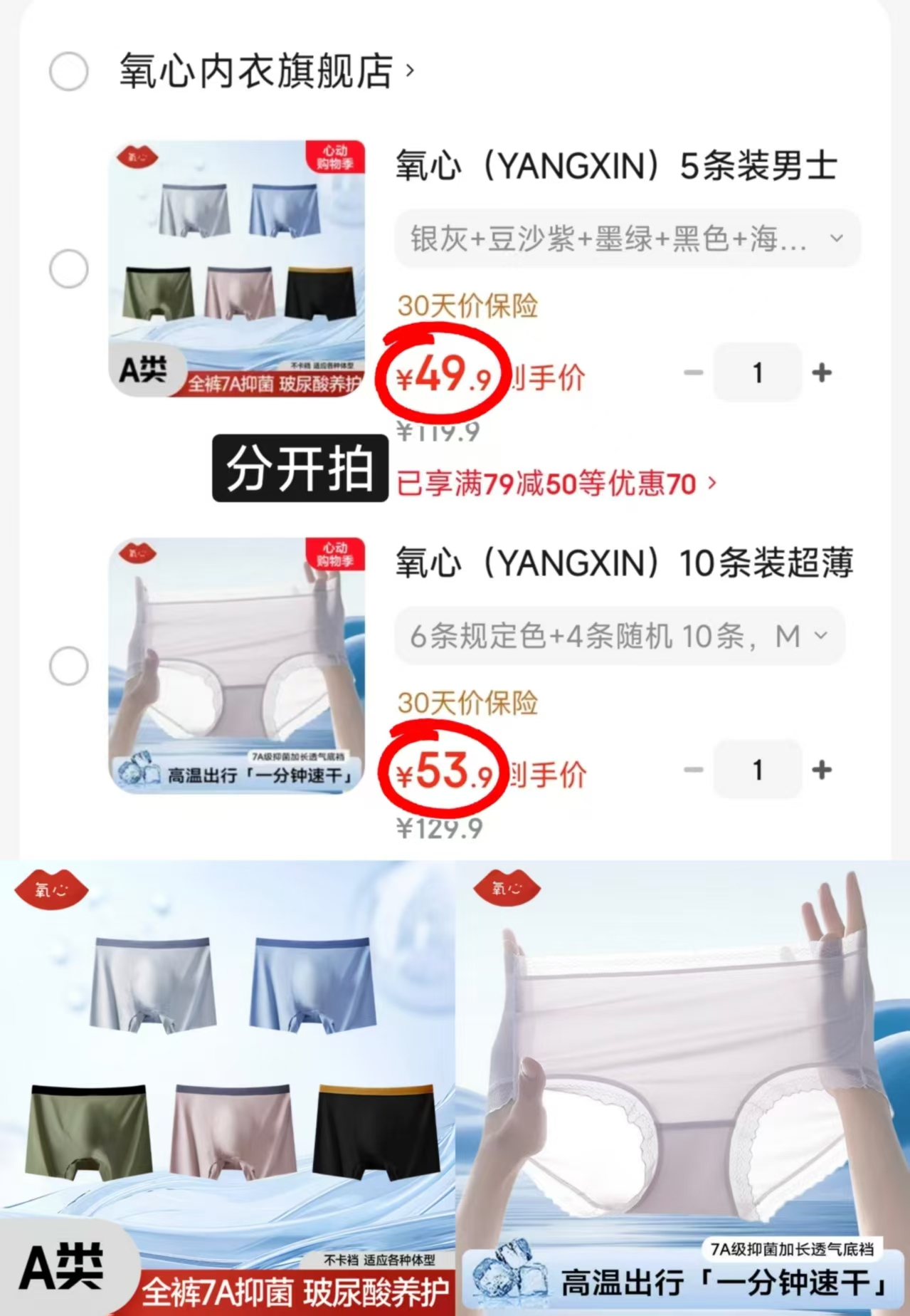 氧心女士内裤10条 53.9元,氧心男士内裤5条 49.9元 - 线报酷 氧心女士内裤10条 53.9元,氧心男士内裤5条 49.9元 - 线报酷