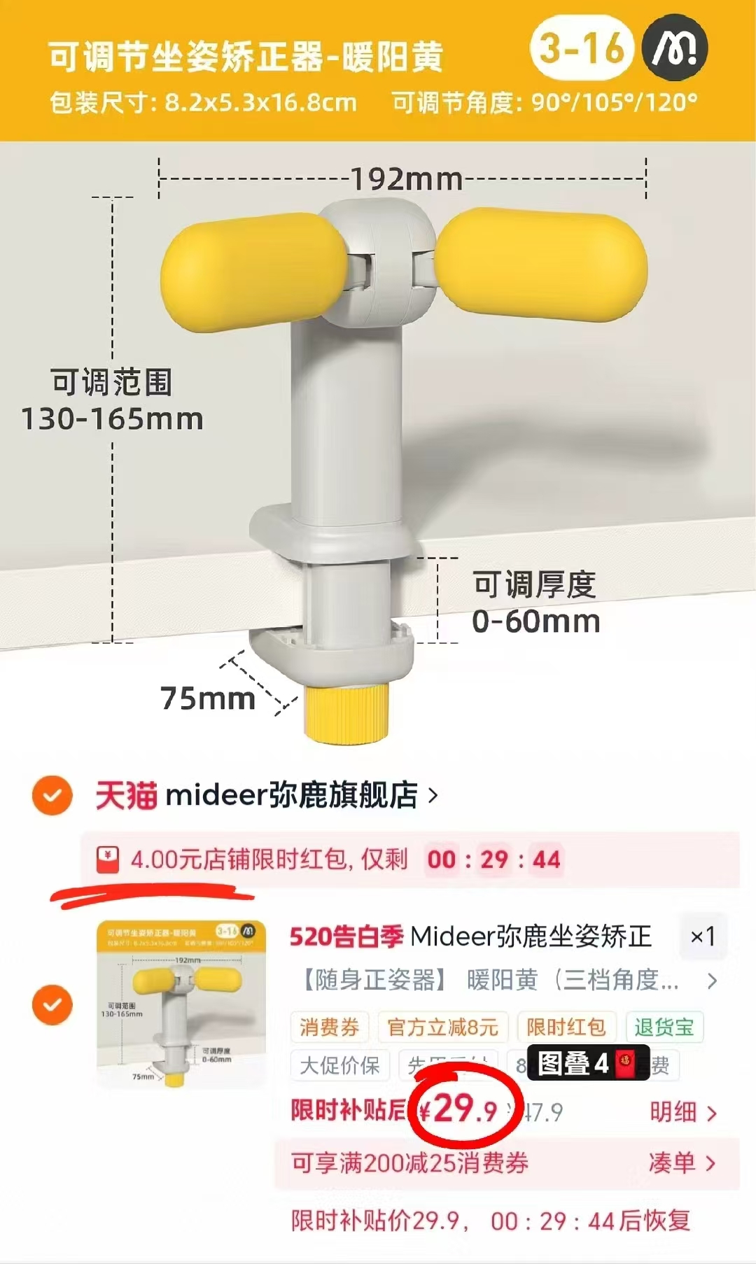 mideer弥鹿坐姿矫正器 29.9元 - 86线报 mideer弥鹿坐姿矫正器 29.9元 - 86线报