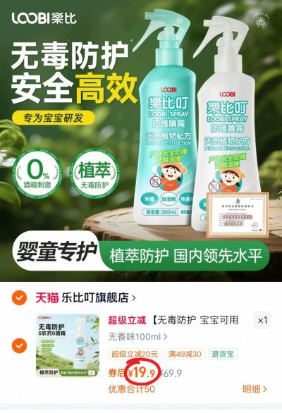 乐比叮婴儿驱蚊喷雾100ml/瓶 19.9元 - 86线报