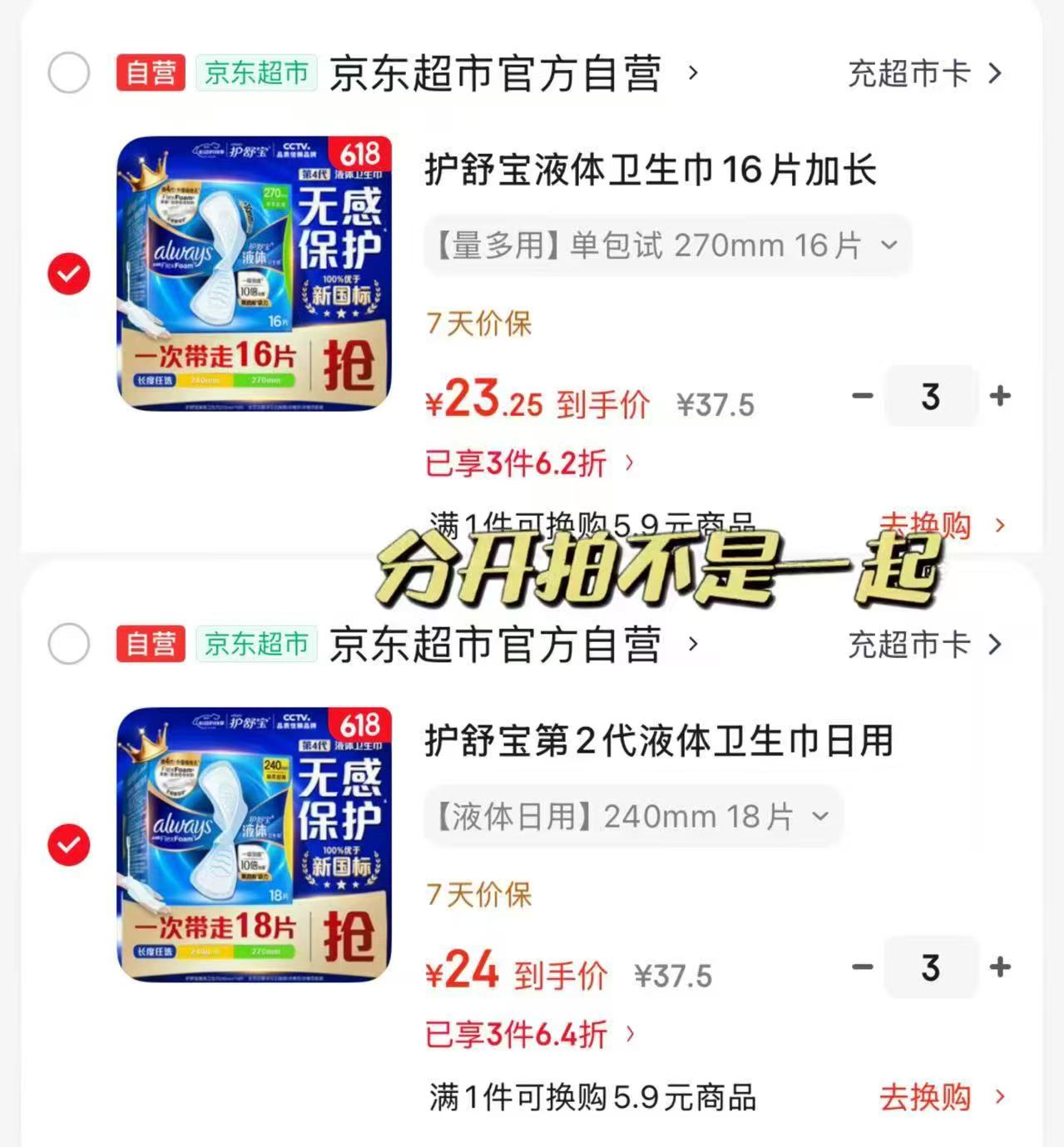 护舒宝加长270mm*16片拍3 69.8元，护舒宝240mm*18片拍3 72元 - 86线报