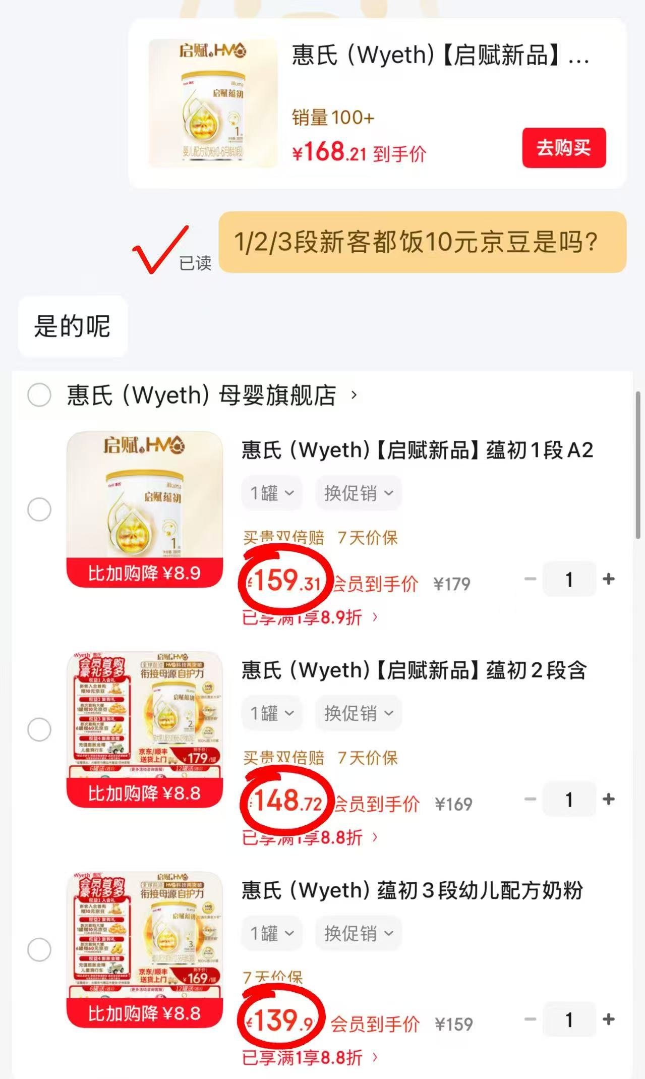 惠氏启赋蕴初1段380g 149.3元，惠氏启赋蕴初2段380g 138.7元 - 折送网