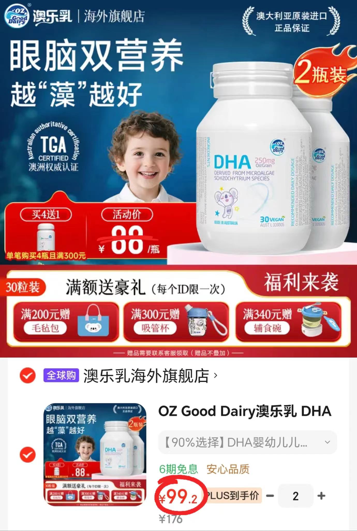 澳乐乳婴幼儿DHA藻油30粒/瓶 49.6元，2瓶装拍2发4瓶 198.4元 - 86线报