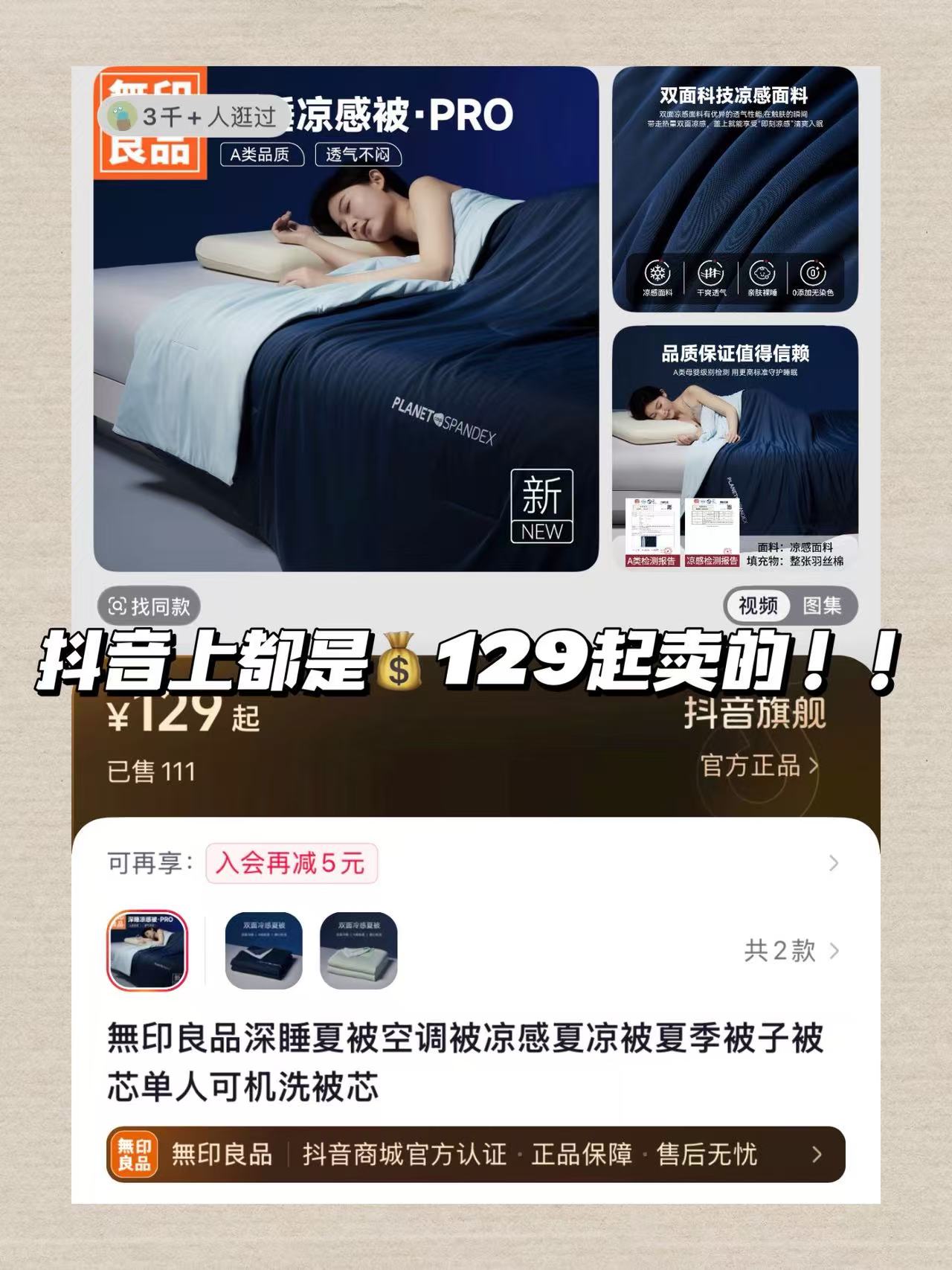 无印良品冷感夏凉被 67元 - 86线报