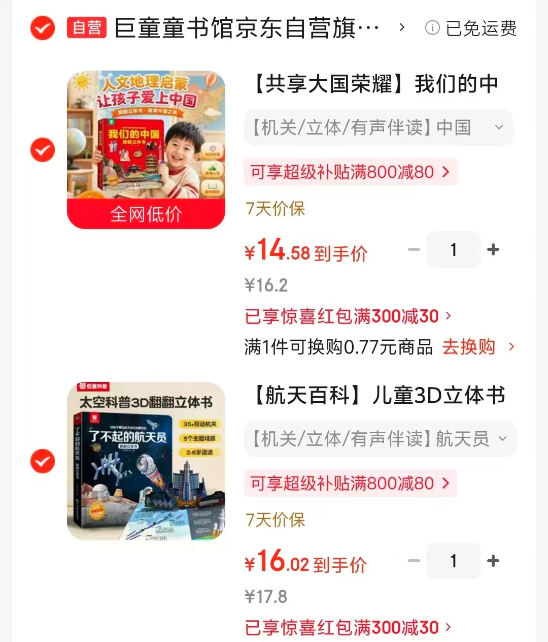 我们的中国 14.5元,了不起的航天员 16元 - 线报酷 我们的中国 14.5元,了不起的航天员 16元 - 线报酷