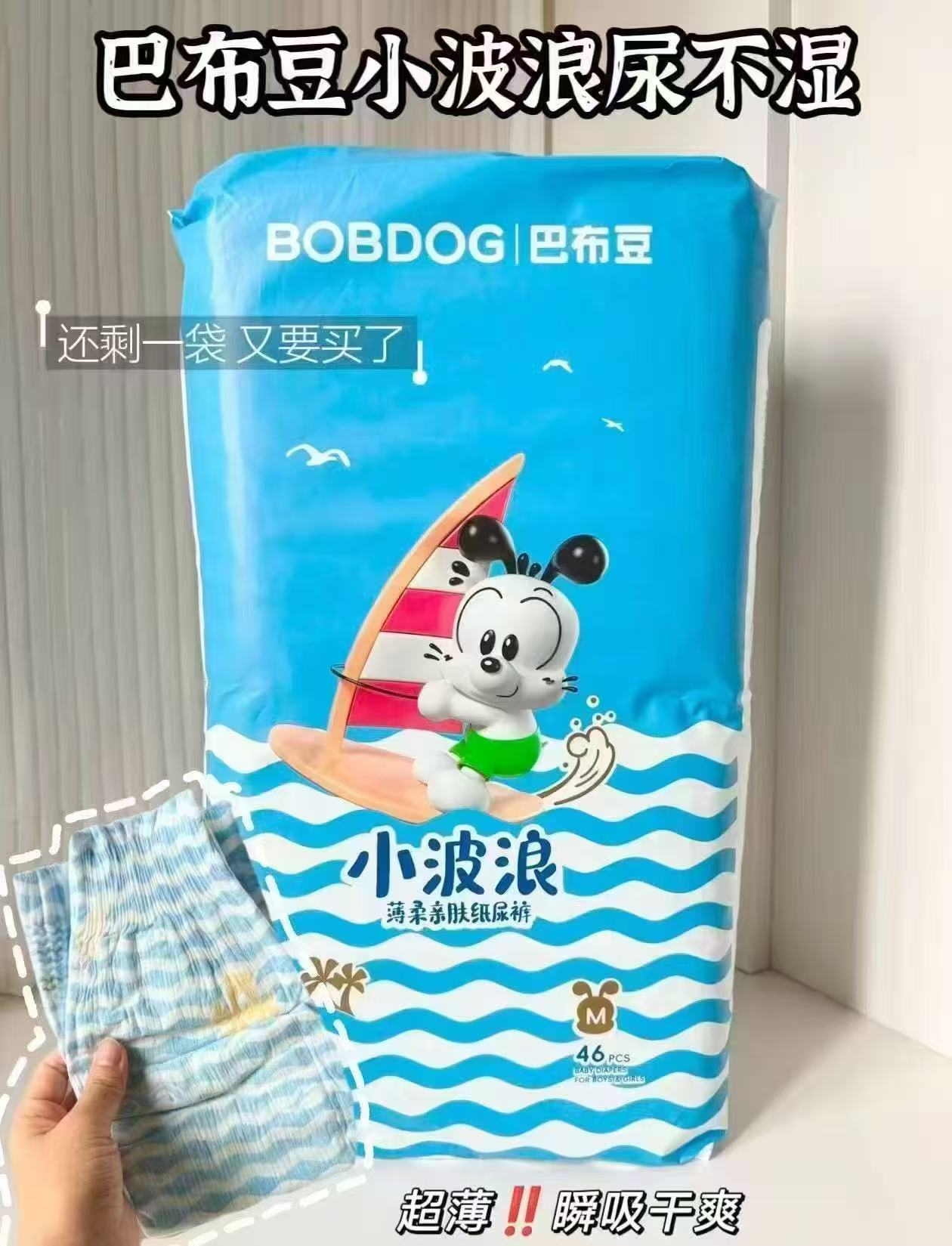 巴布豆小波浪系列拍2件共4包 80.3元 - 86线报