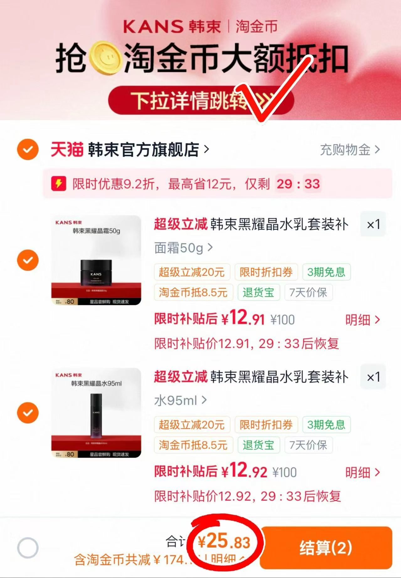 速‼️韩束黑耀晶水/乳组合 任选2件仅💰25.8‼️筷‼️ - 线报酷