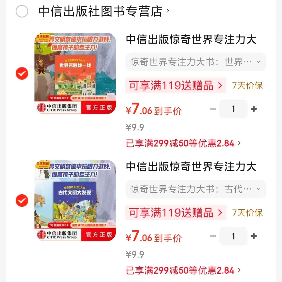 惊奇世界专注力大书 7元 - 86线报
