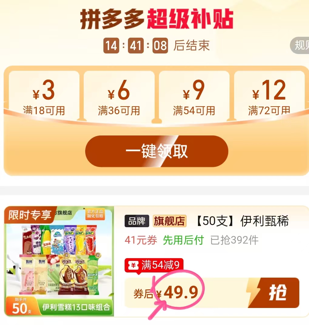 伊利冰淇淋甄稀/巧乐兹/冰工厂50支组合 49.9元 - 折送网