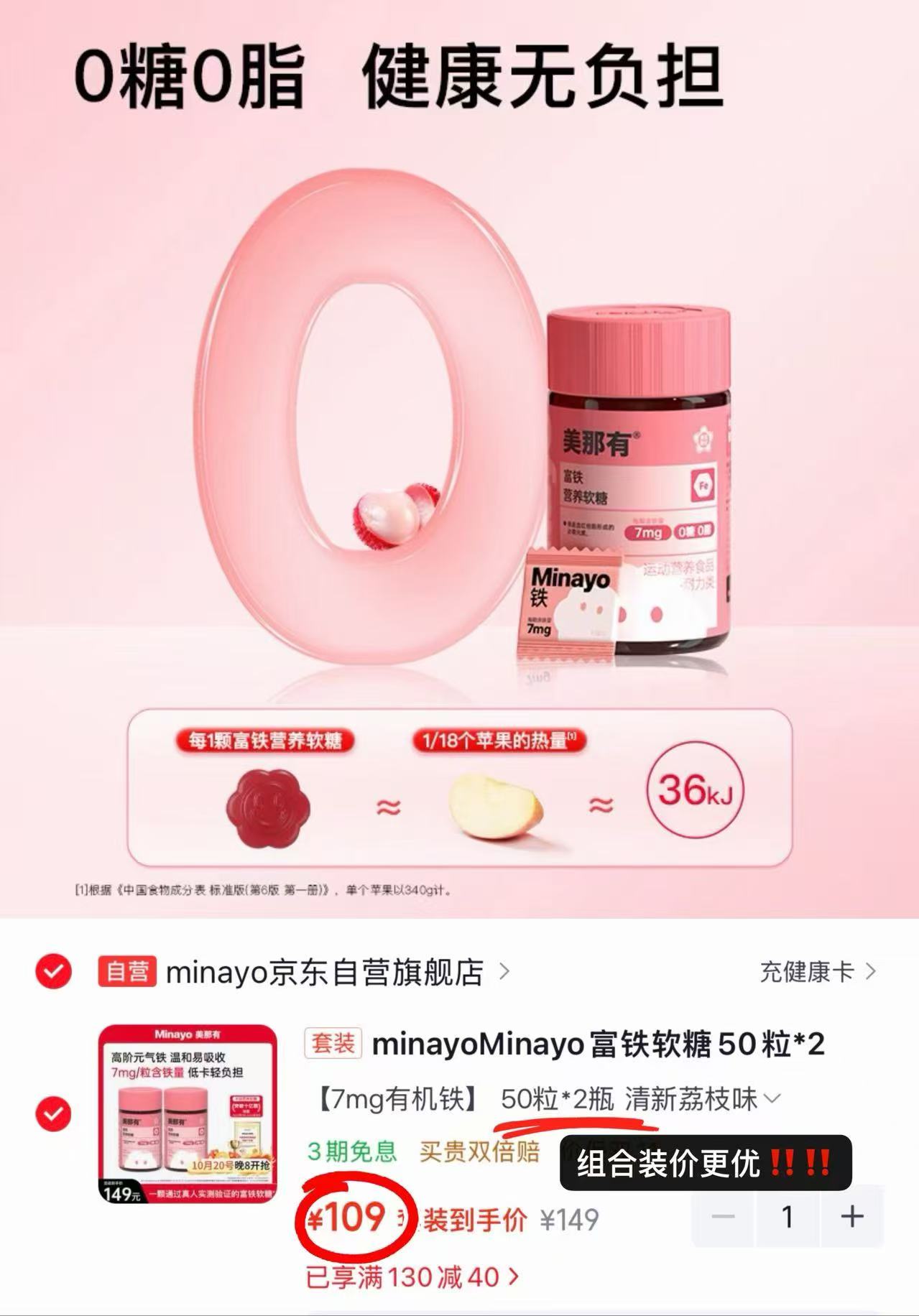 Minayo富铁软糖50粒×2拍1发2瓶 共109元 - 线报酷