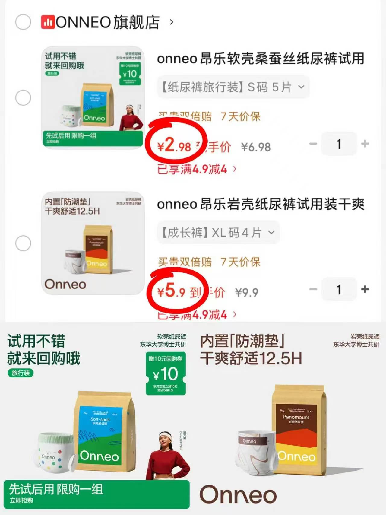 onneo昂乐尿不湿试用软壳最多5片 2.9元，onneo昂乐尿不湿试用岩壳最多5片 5.9元 - 86线报