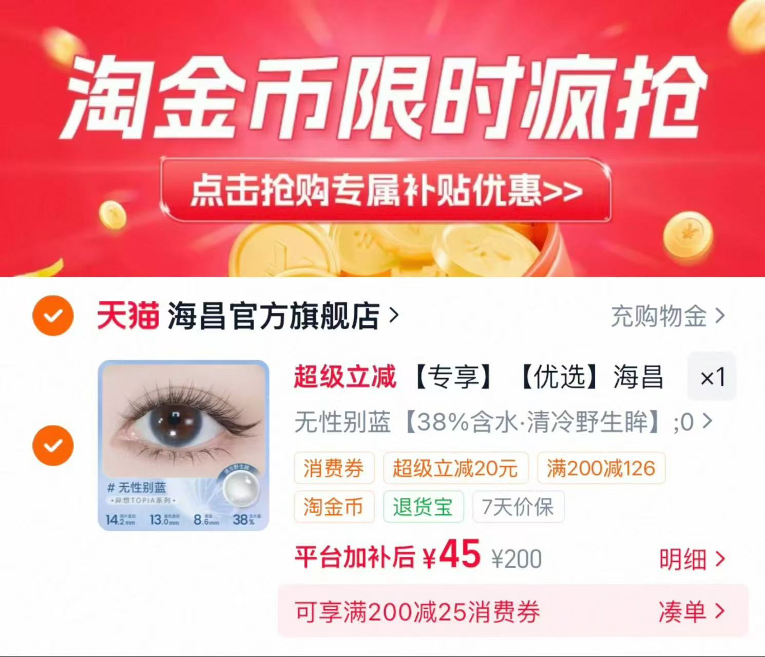 海昌星眸美瞳日抛20片 45元 - 86线报 海昌星眸美瞳日抛20片 45元 - 86线报