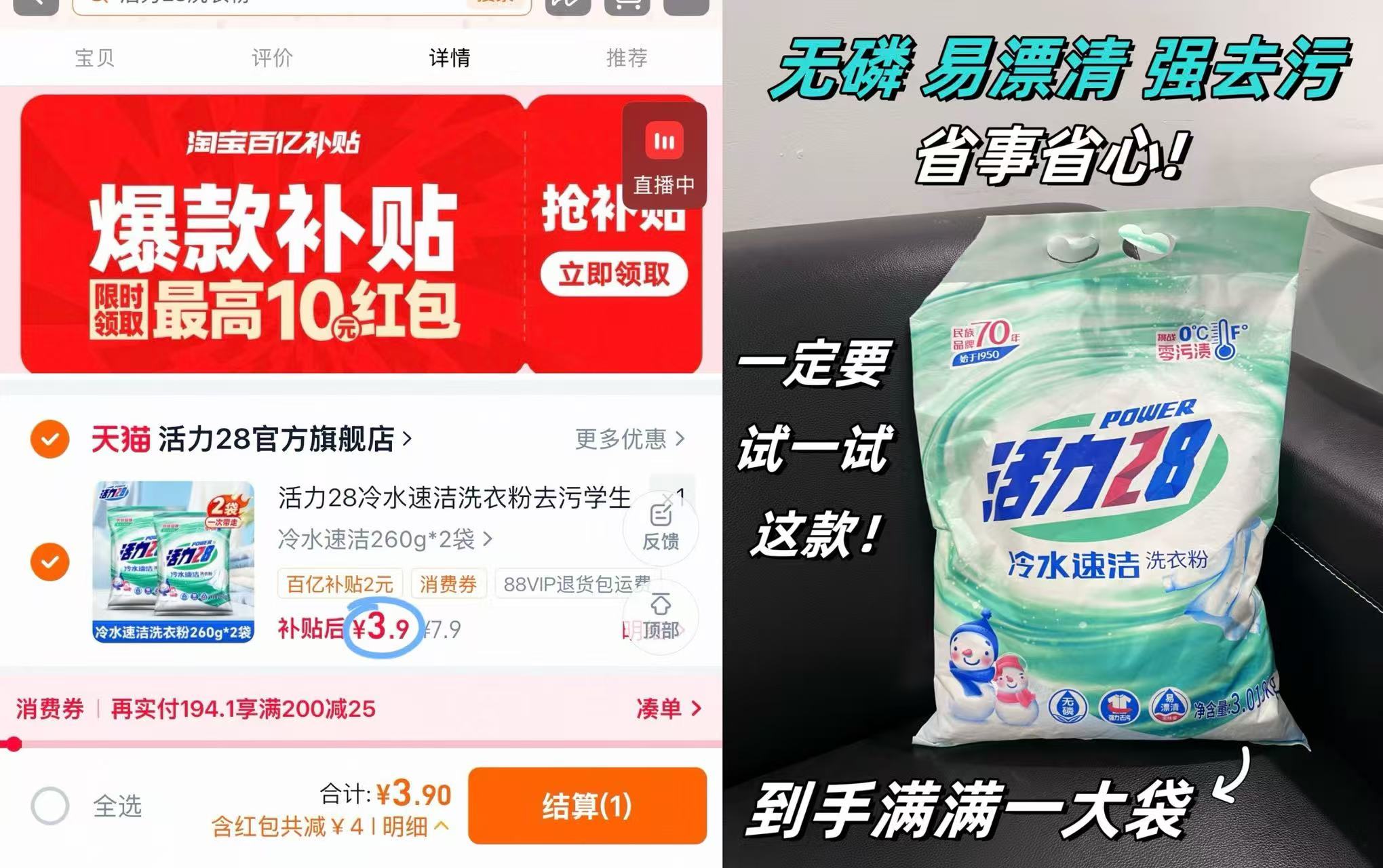 活力28洗衣粉260g*2袋 3.9元,面膜 0.01元 - 86线报 活力28洗衣粉260g*2袋 3.9元,面膜 0.01元 - 86线报
