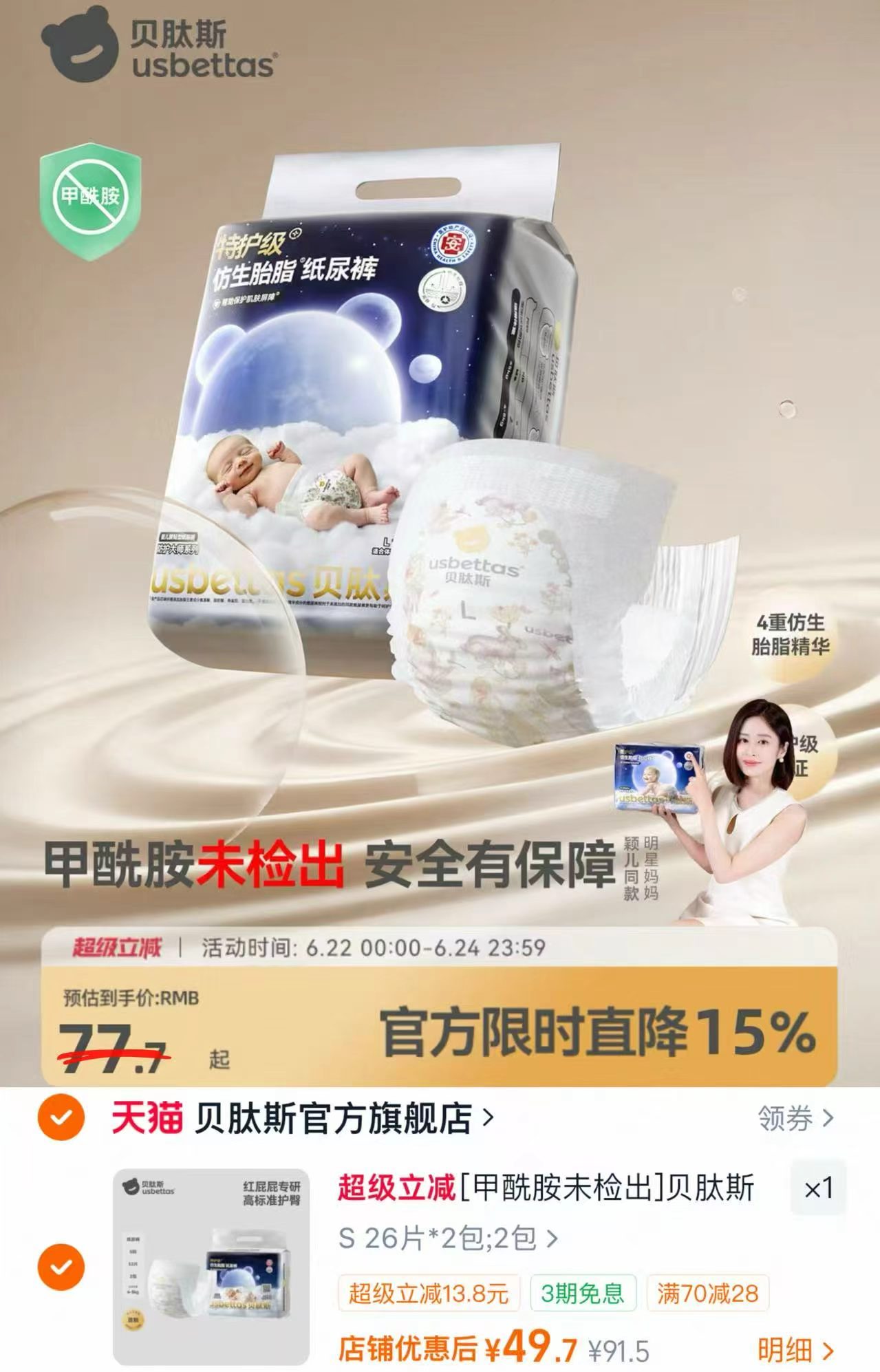 贝肽斯胎脂皮尿裤2包 49.7元 - 86线报