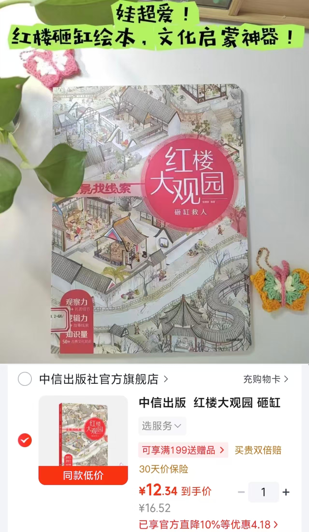 红楼大观园砸缸救人 12元 - 86线报 红楼大观园砸缸救人 12元 - 86线报