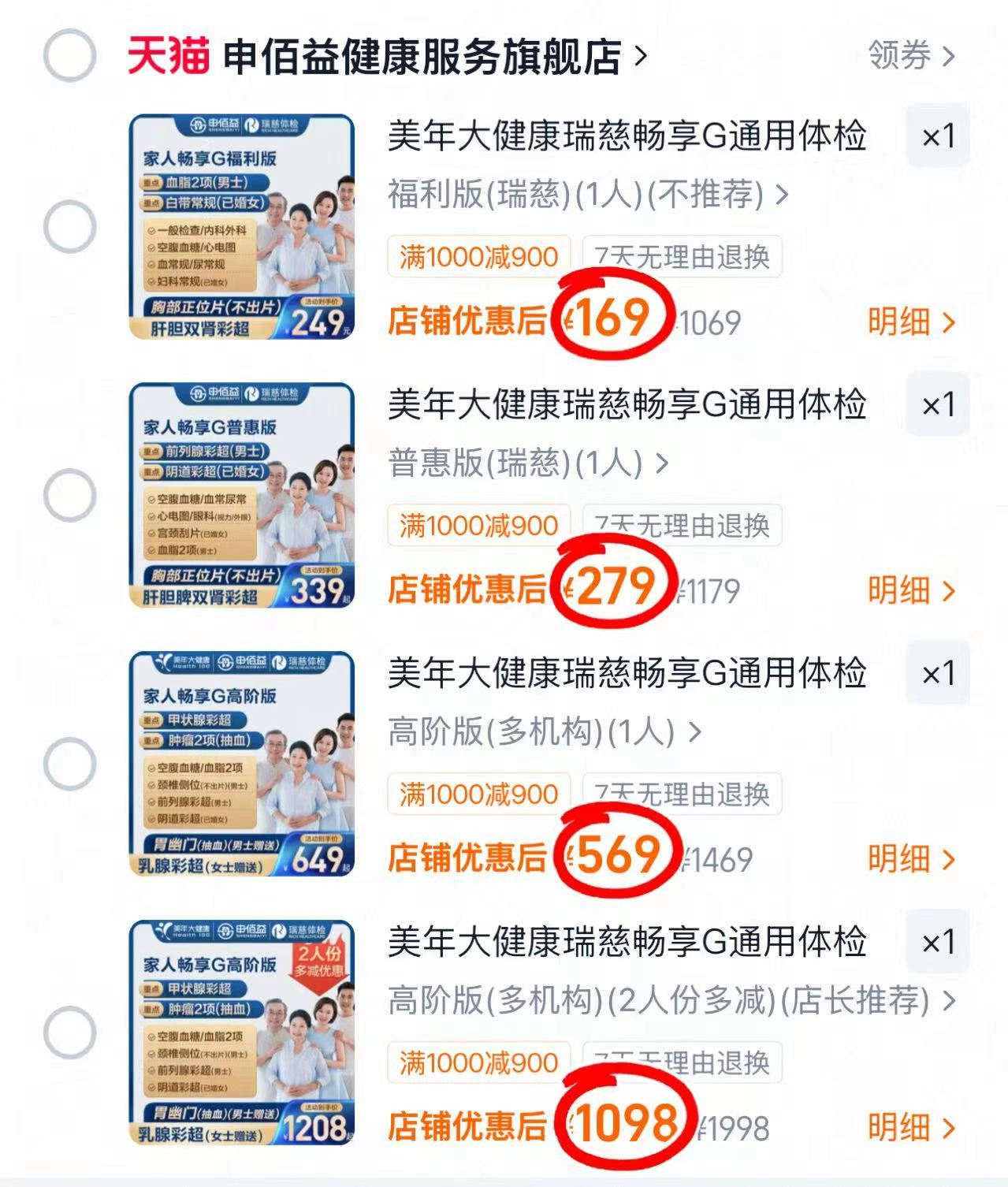 美年大健康瑞慈体检套餐福利版 169元,美年大健康瑞慈体检套餐普惠版 279元 - 86线报 美年大健康瑞慈体检套餐福利版 169元,美年大健康瑞慈体检套餐普惠版 279元 - 86线报