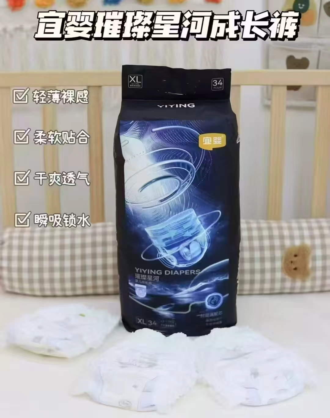 宜婴璀璨星河超薄尿不湿NB-4XL任选 49元 - 86线报