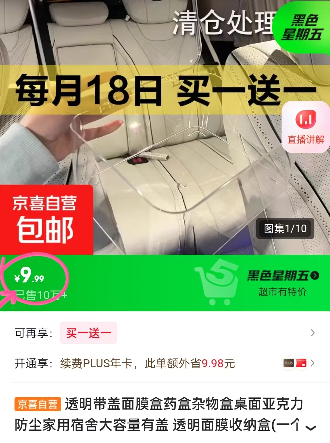 透明收纳盒带盖2个 9.9元 - 86线报