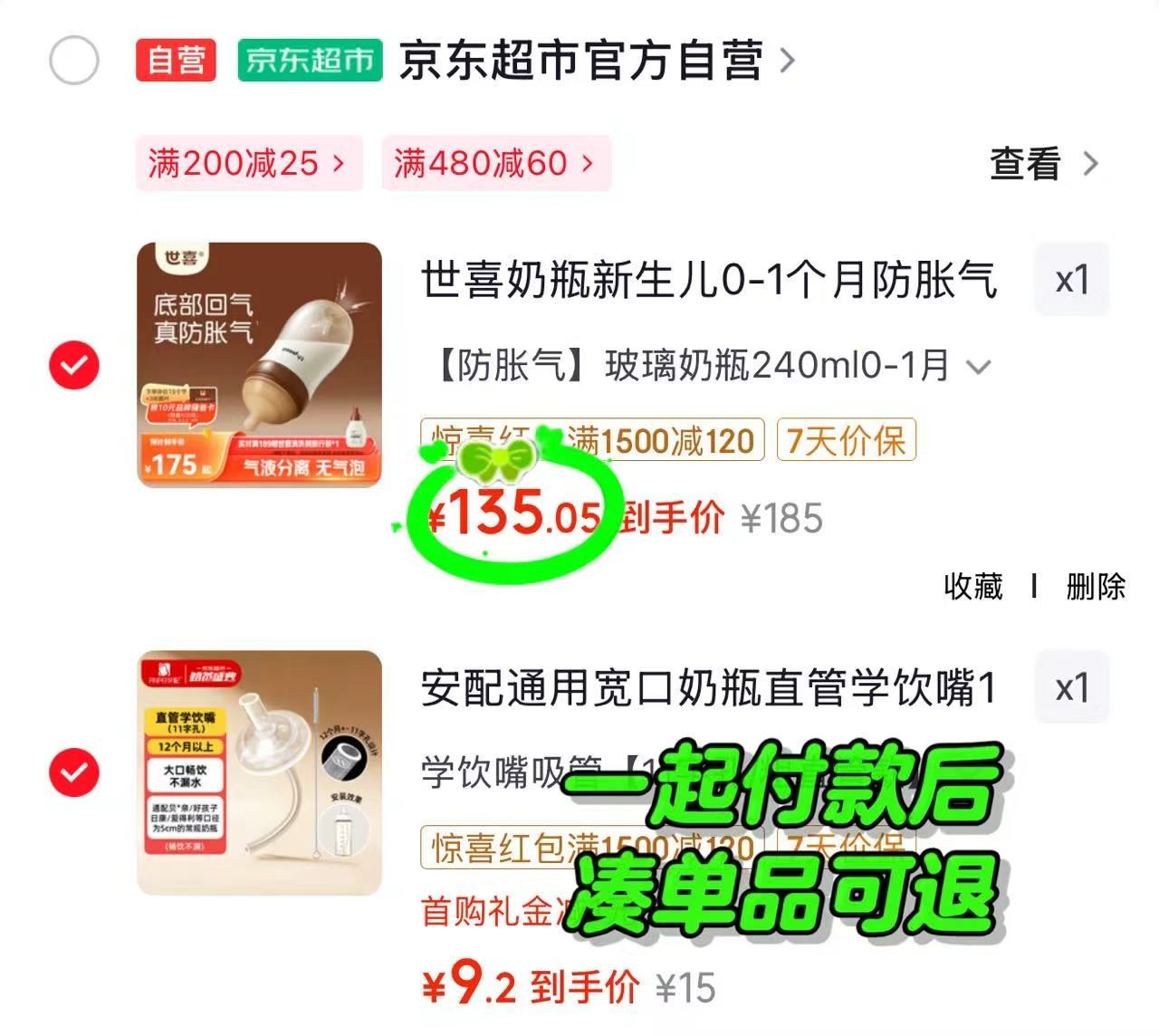 世喜玻璃奶瓶任选一款 135元 - 86线报