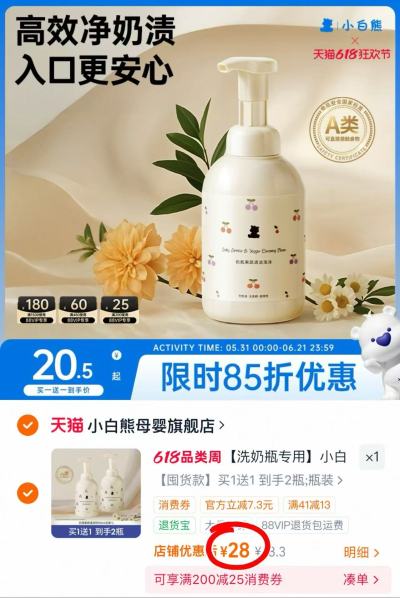 小白熊奶瓶清洗剂500ml 14元 - 86线报 小白熊奶瓶清洗剂500ml 14元 - 86线报