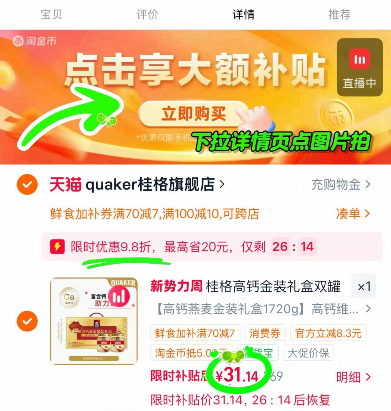 桂格高钙燕麦金装礼盒860g*2罐 31.1元 - 86线报
