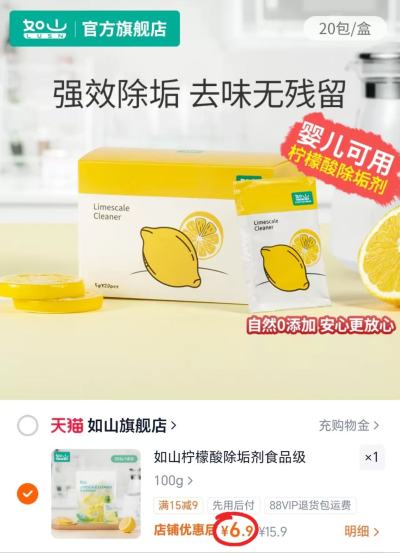 如山柠檬酸除垢剂5g*20包装 6.9元 - 86线报