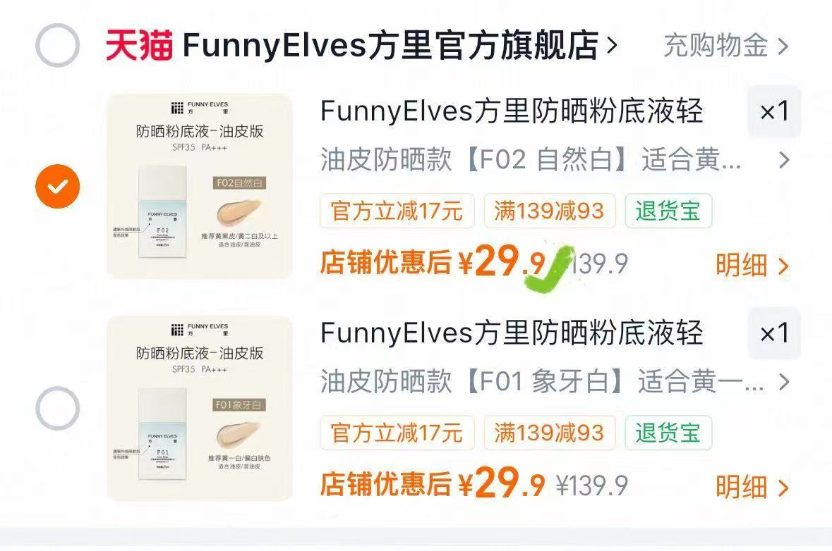 方里不脱妆粉底液25ml正装 29元 - 86线报