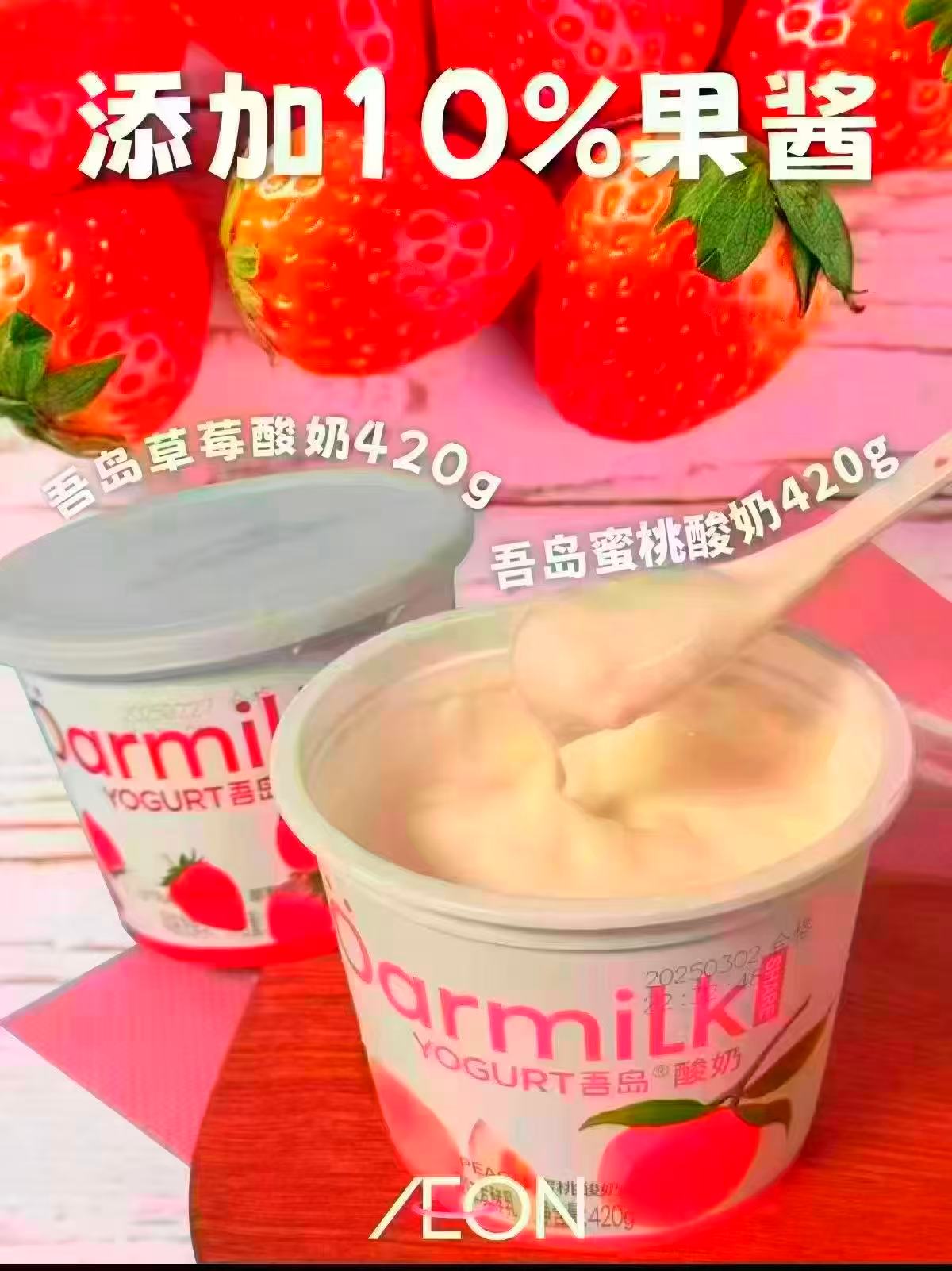 Oarmilk吾岛低温酸奶草莓蜜桃低温奶420g*1桶拍4加赠3杯 6.6元 - 86线报