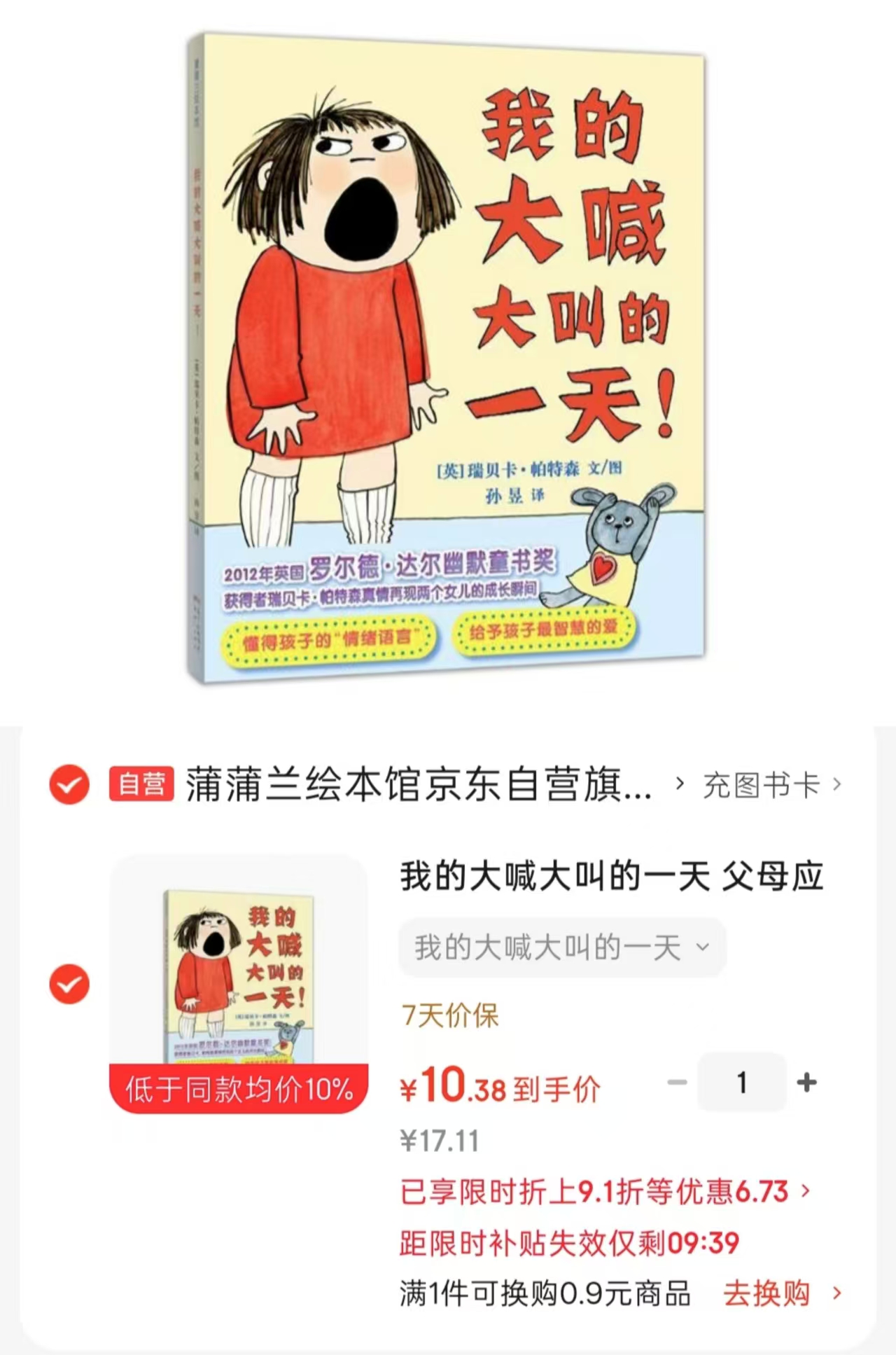 我的大喊大叫的一天儿童行为教养绘本 10.3元 - 86线报
