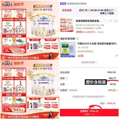 雀巢港版能恩全护婴儿奶粉2段800g 拍1发3罐 1018.7元 - 折送网
