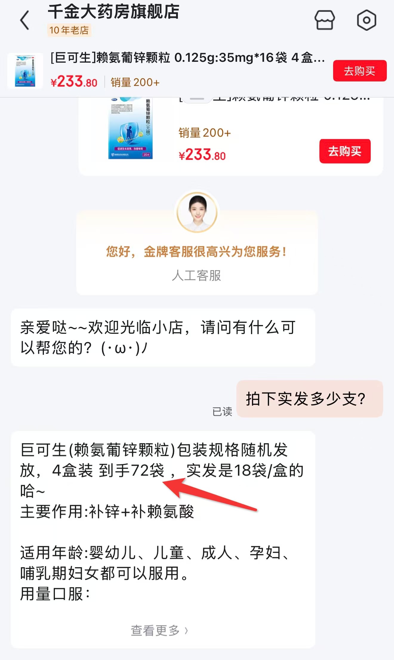 巨可生赖氨葡锌颗粒拍1发4盒共72袋 118.8元 - 86线报