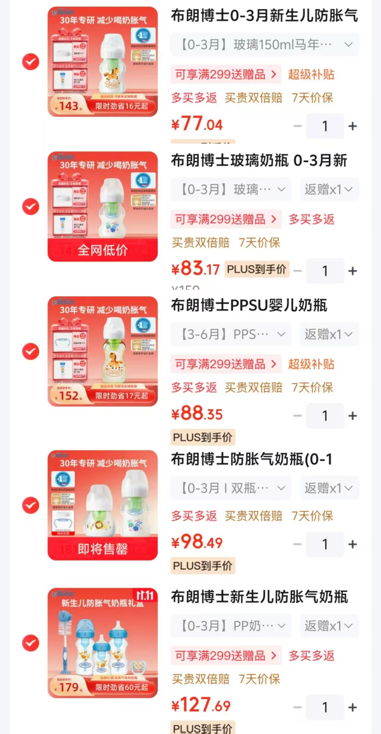 布朗博士马年150ml奶瓶 79元 - 86线报