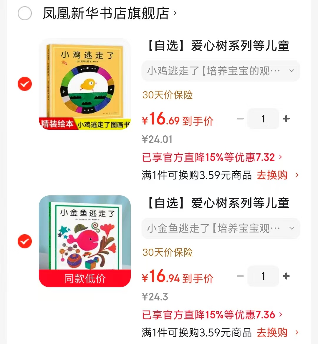 小鸡逃走了 16.6元，小金鱼逃走了 16.9元 - 86线报