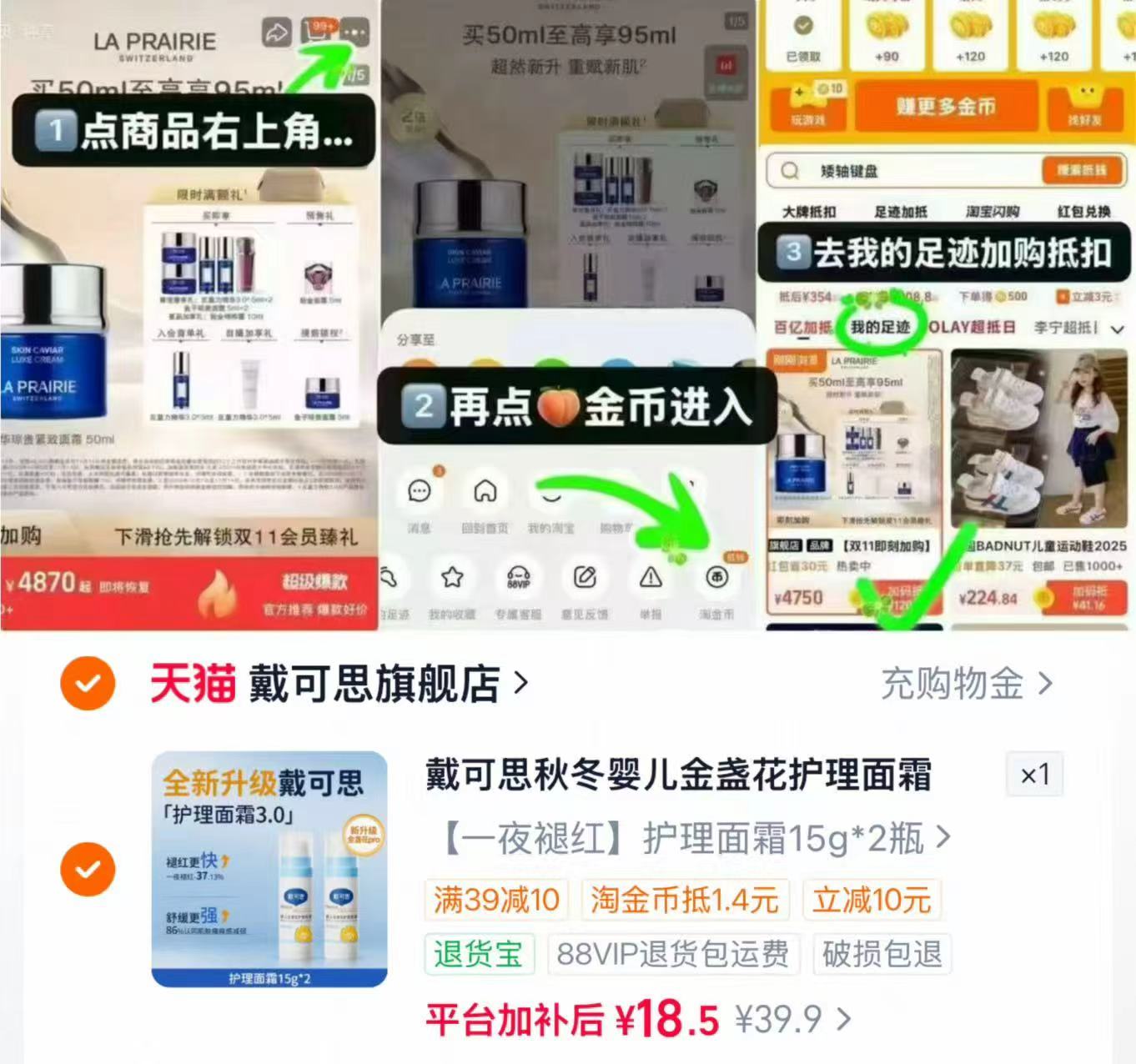 戴可思金盏花护理面霜15g/支 9.2元，戴可思护理面霜30g 18.5元 - 86线报