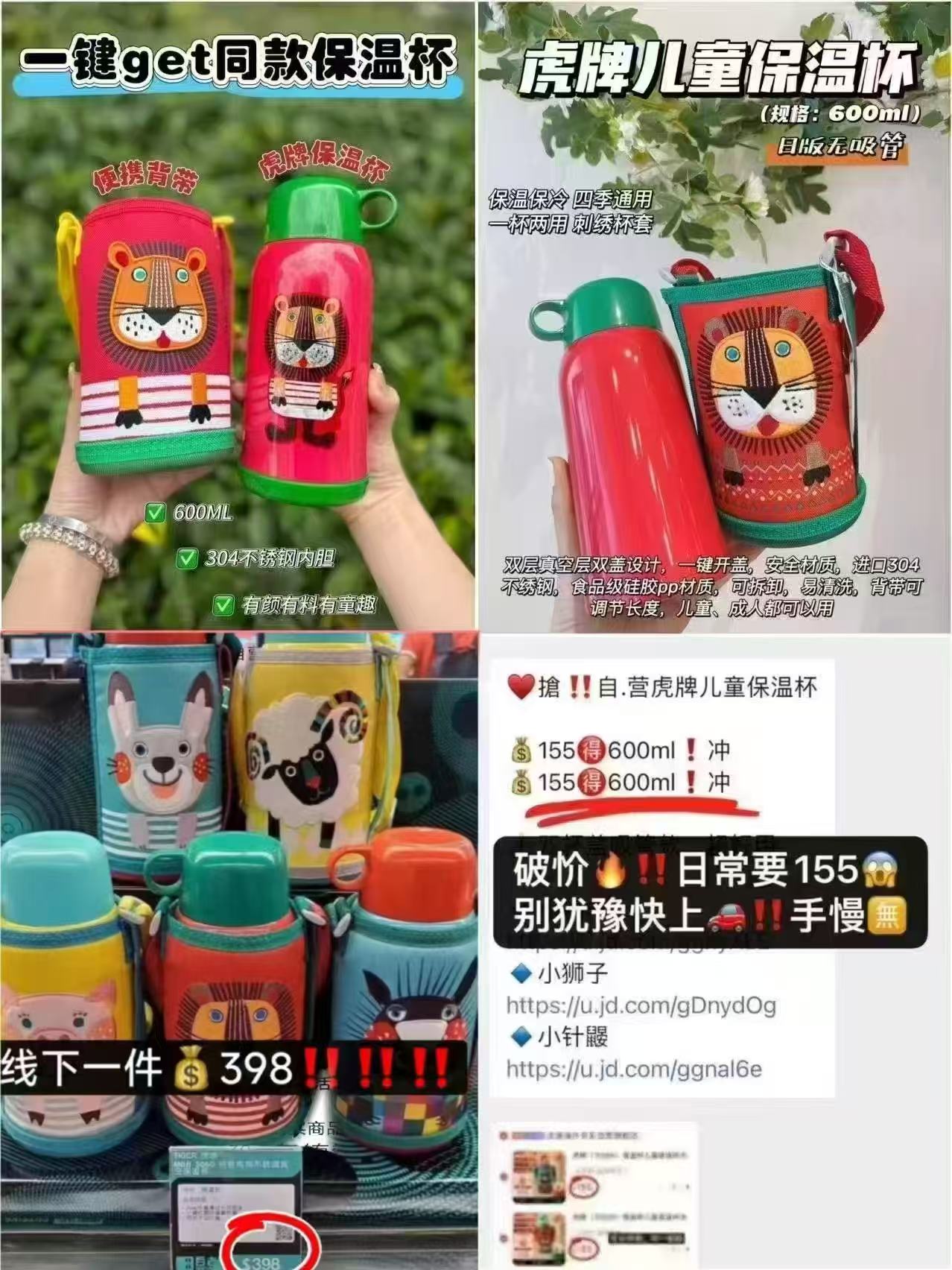 虎牌儿童保温杯600ml 104.1元 - 86线报