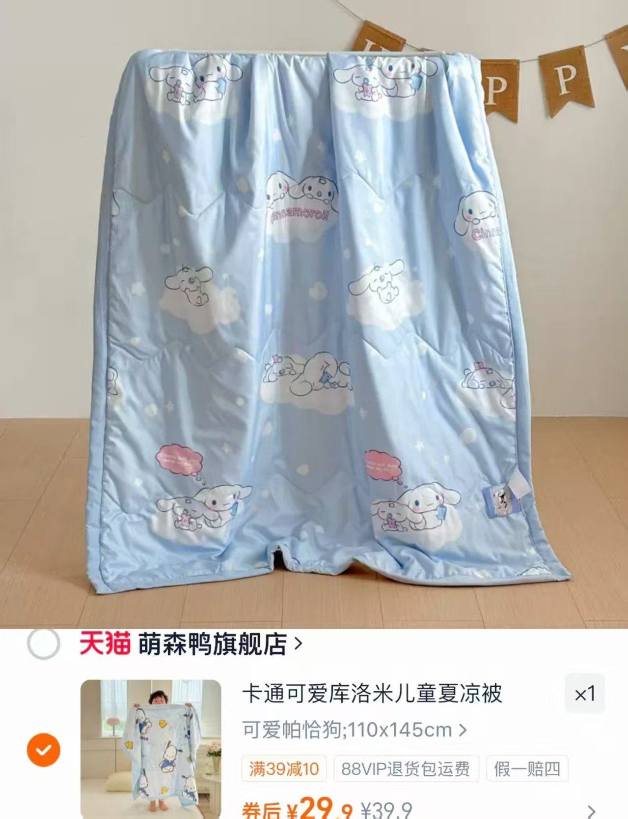 萌森鸭儿童夏凉被110*145cm 29.9元,萌森鸭儿童夏凉被100*145cm 29.9元 - 86线报 萌森鸭儿童夏凉被110*145cm 29.9元,萌森鸭儿童夏凉被100*145cm 29.9元 - 86线报