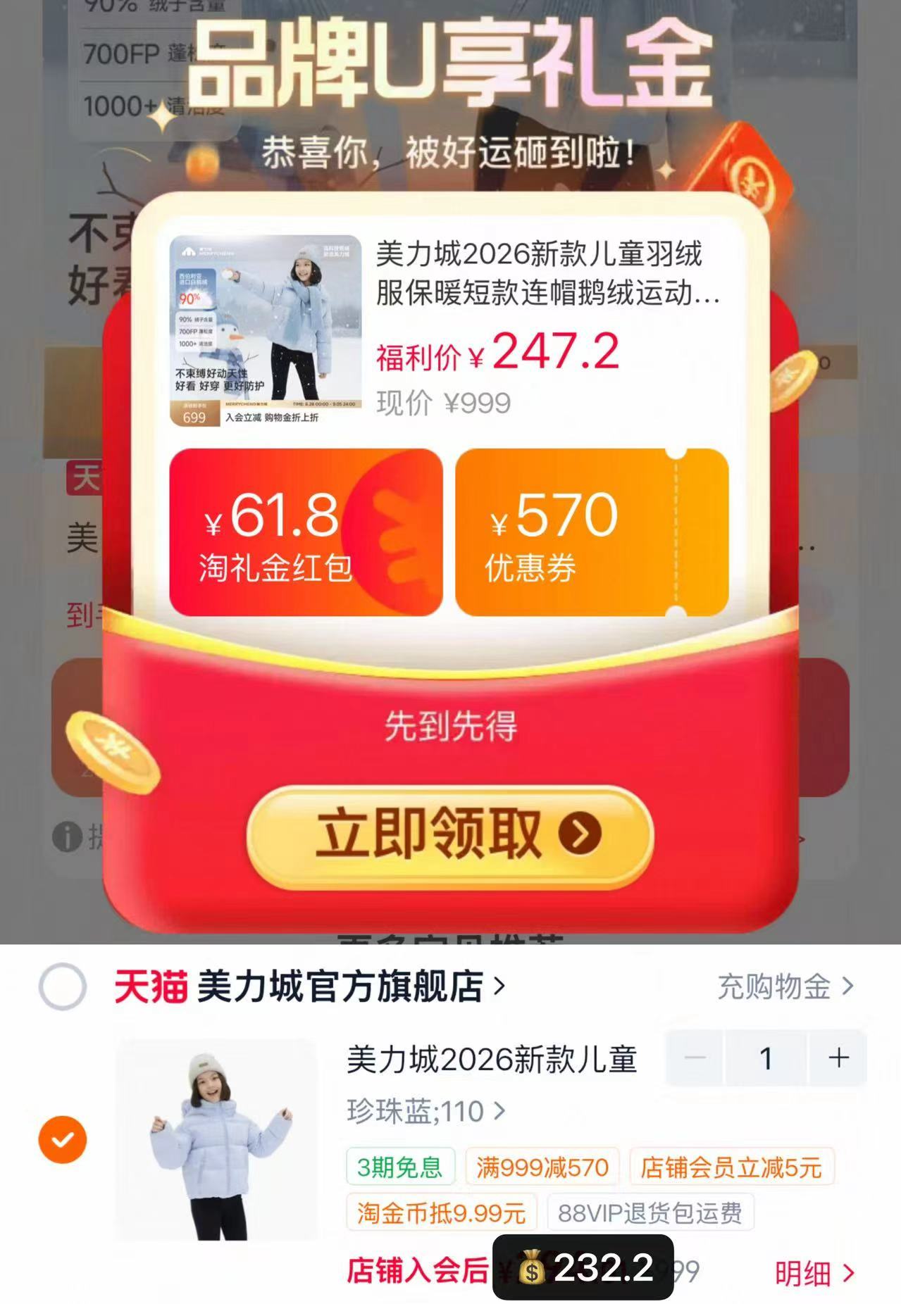 美力城儿童连帽鹅绒服 232.2元 - 86线报