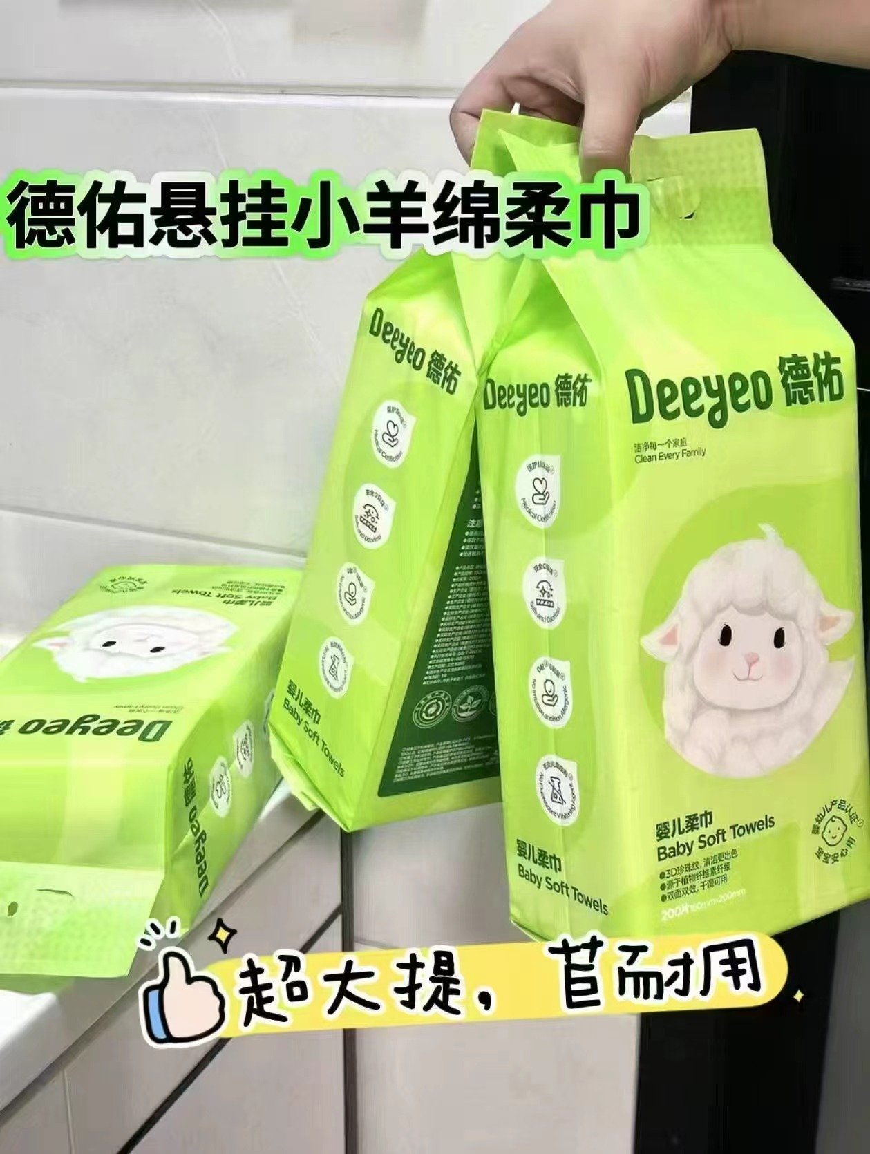 德佑悬挂羊咩咩绵柔巾200抽/提拍1发3大提 40.8元 - 86线报