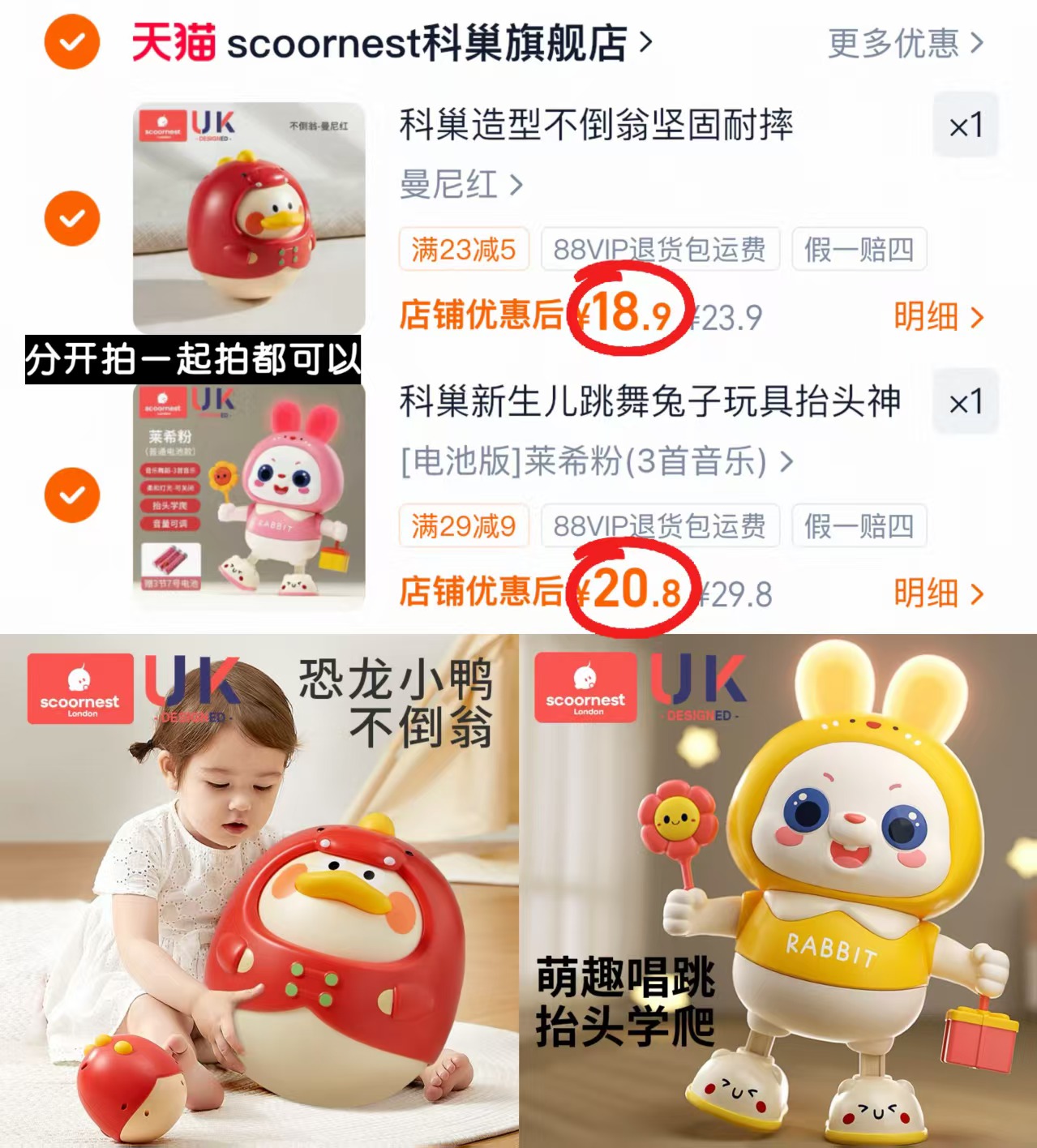 科巢不倒翁 18.9元，科巢跳舞兔子 20.8元 - 86线报