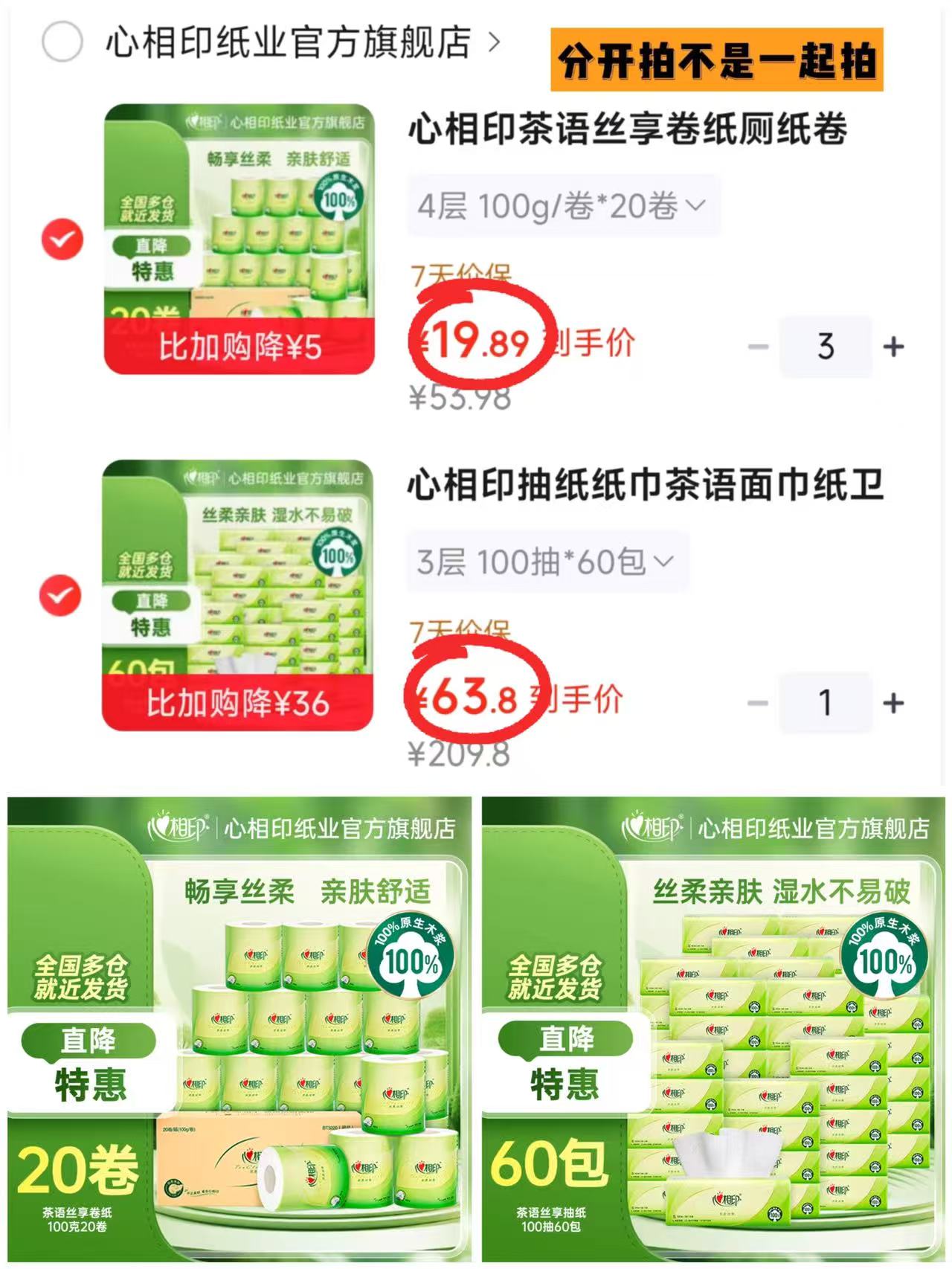心相印茶语抽纸100抽拍60包 63.8元，心相印茶语卷纸100g拍60卷 59.6元 - 86线报