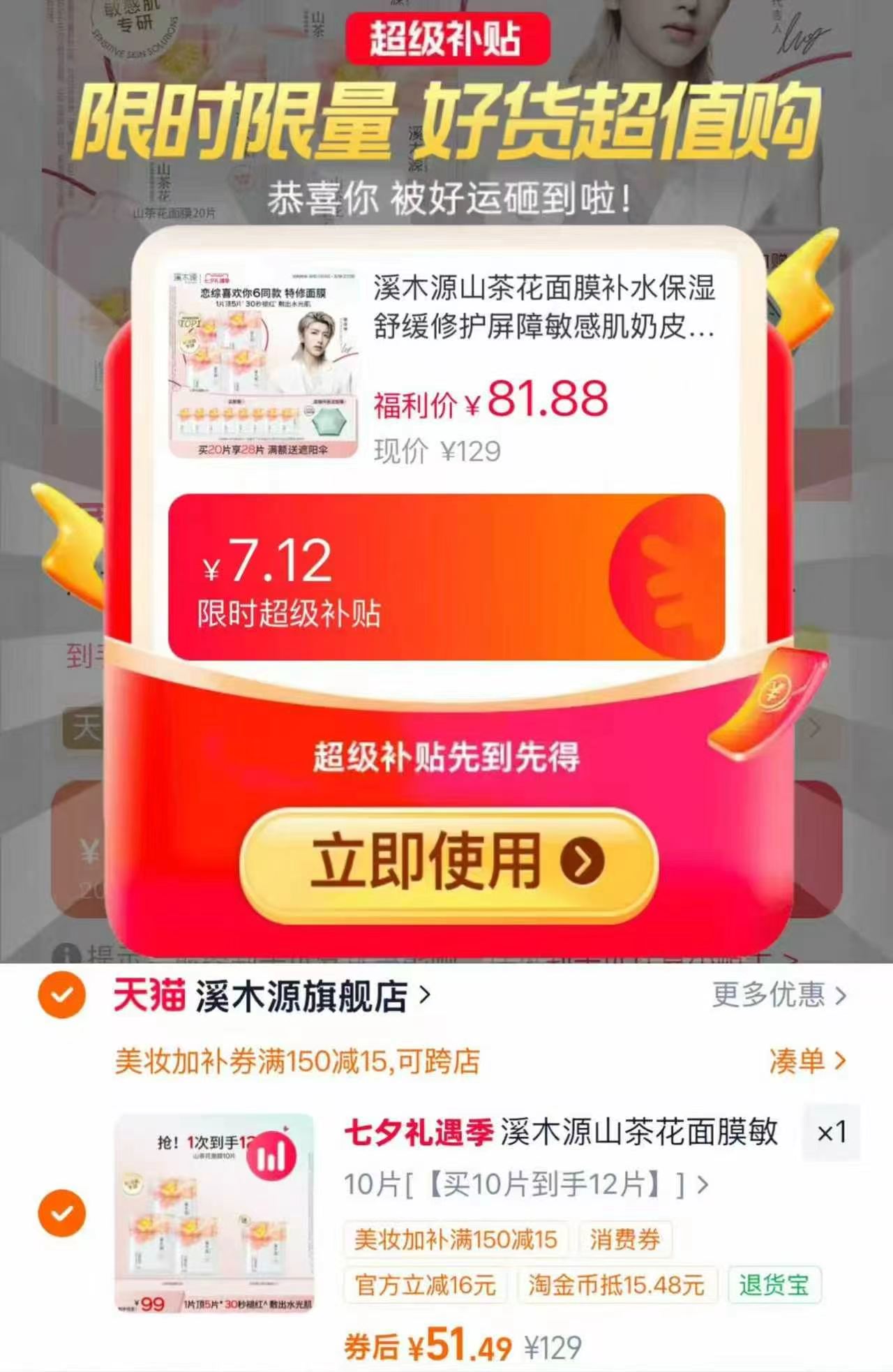 溪木源山茶花面膜12片 51元 - 86线报